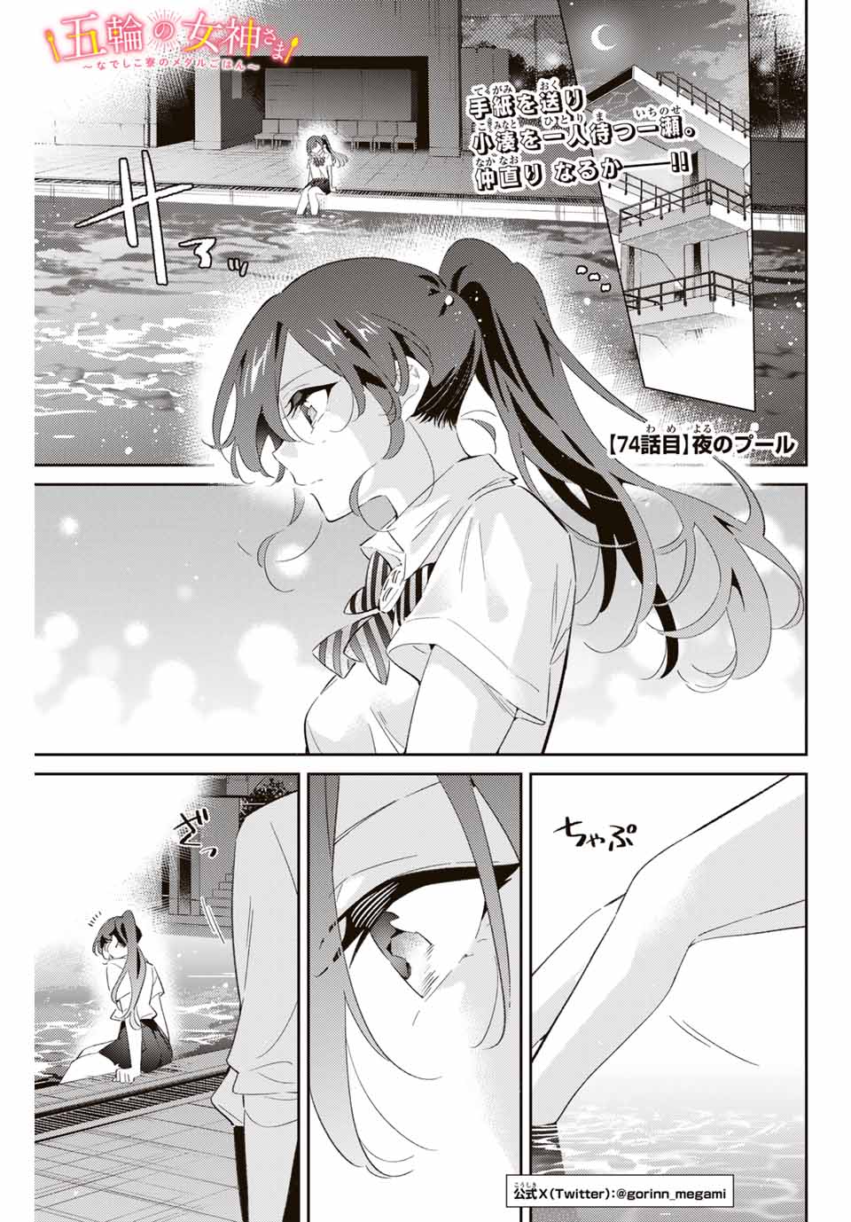 GORIN NO MEGAMI-SAMA: NADESHIKO RYOU NO MEDAL GOHAN - raw - Chapter 74 - https://jpdd.ccdd.to/JPDD/gorinnomegamisamanadeshikoryounomedalgohan/740000/xmf0rfrs4wp.jpg