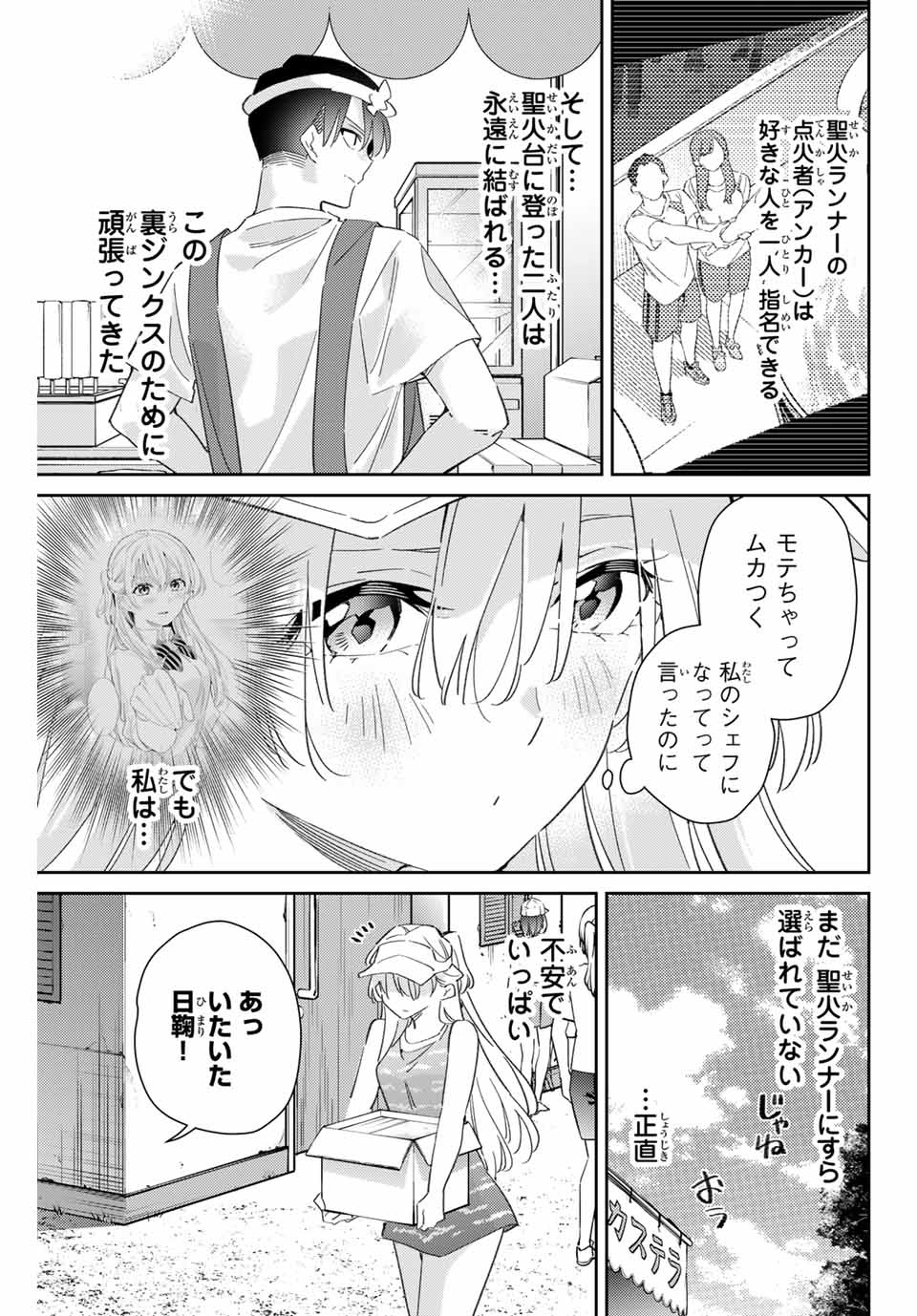 GORIN NO MEGAMI-SAMA: NADESHIKO RYOU NO MEDAL GOHAN - raw - Chapter 75 - https://jpdd.ccdd.to/JPDD/gorinnomegamisamanadeshikoryounomedalgohan/750000/0np3vlsmlmk.jpg