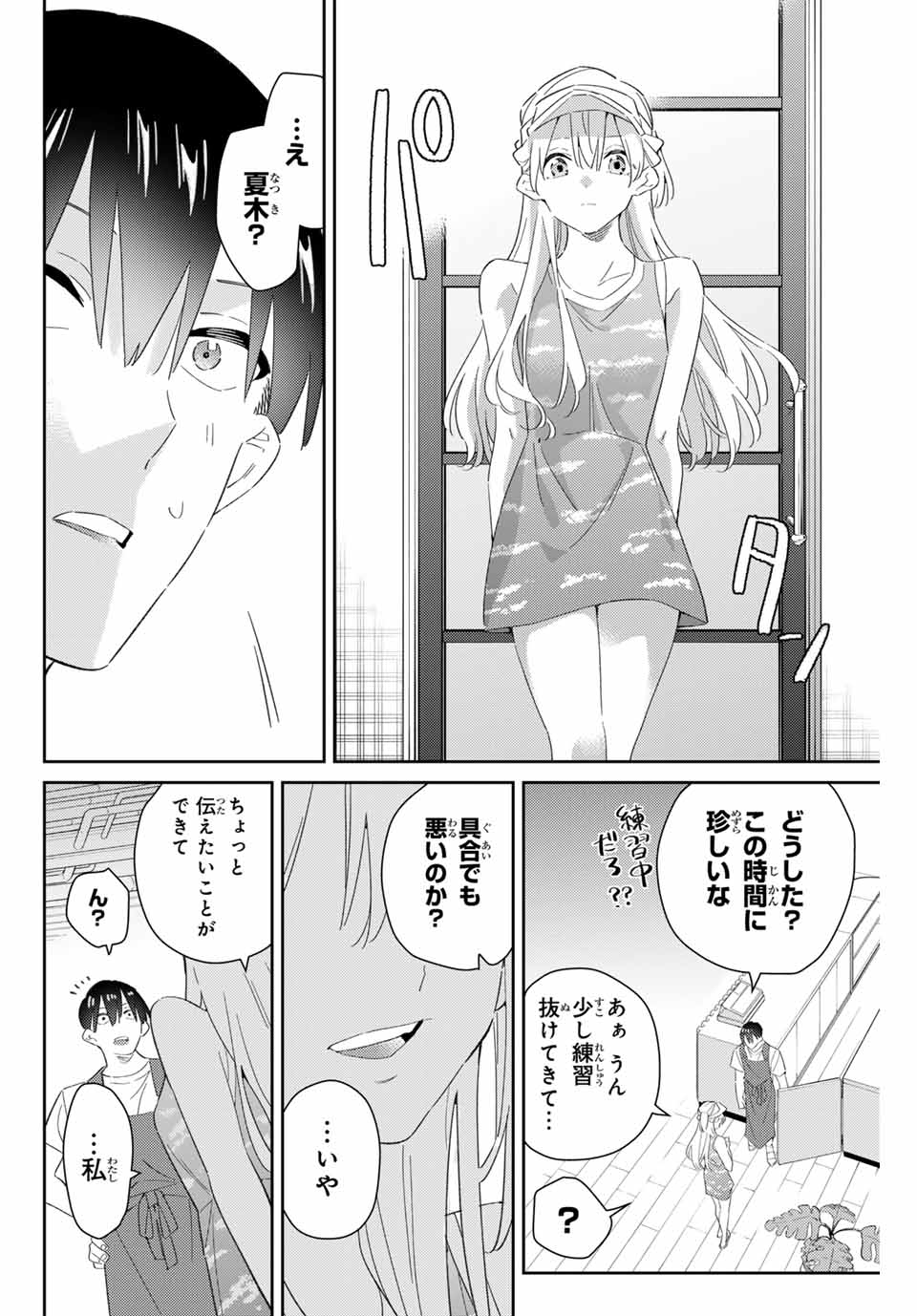 GORIN NO MEGAMI-SAMA: NADESHIKO RYOU NO MEDAL GOHAN - raw - Chapter 75 - https://jpdd.ccdd.to/JPDD/gorinnomegamisamanadeshikoryounomedalgohan/750000/ea5200j0k0x.jpg