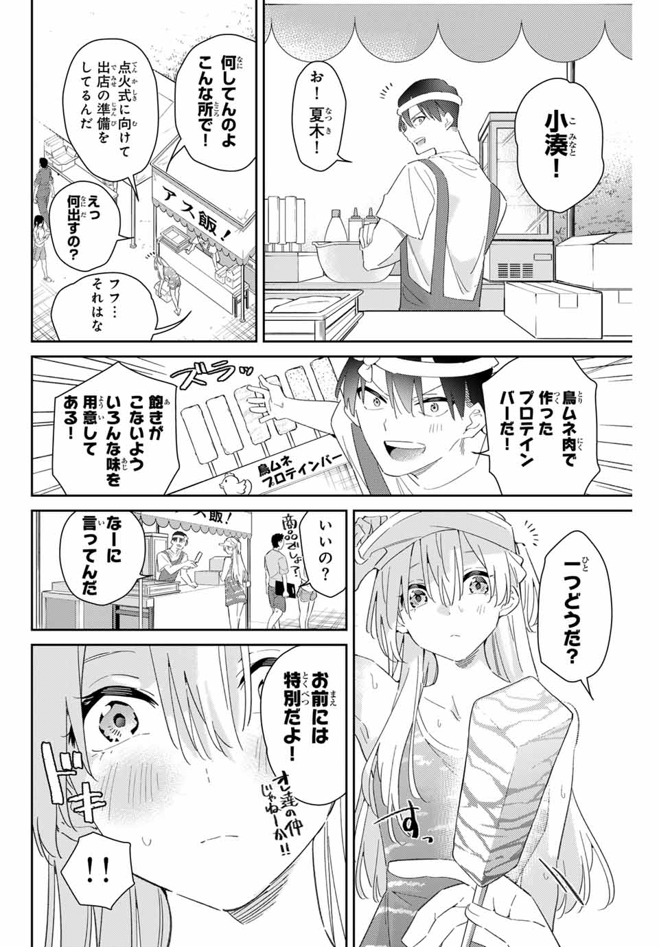 GORIN NO MEGAMI-SAMA: NADESHIKO RYOU NO MEDAL GOHAN - raw - Chapter 75 - https://jpdd.ccdd.to/JPDD/gorinnomegamisamanadeshikoryounomedalgohan/750000/fygkhetdvbm.jpg