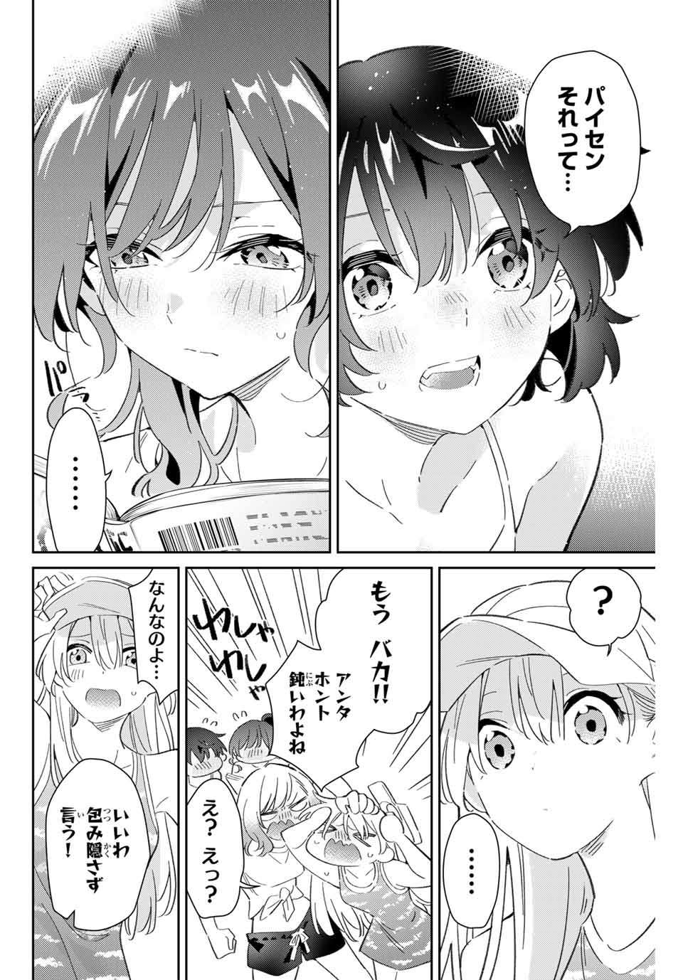 GORIN NO MEGAMI-SAMA: NADESHIKO RYOU NO MEDAL GOHAN - raw - Chapter 75 - https://jpdd.ccdd.to/JPDD/gorinnomegamisamanadeshikoryounomedalgohan/750000/kgy43xt3r5u.jpg