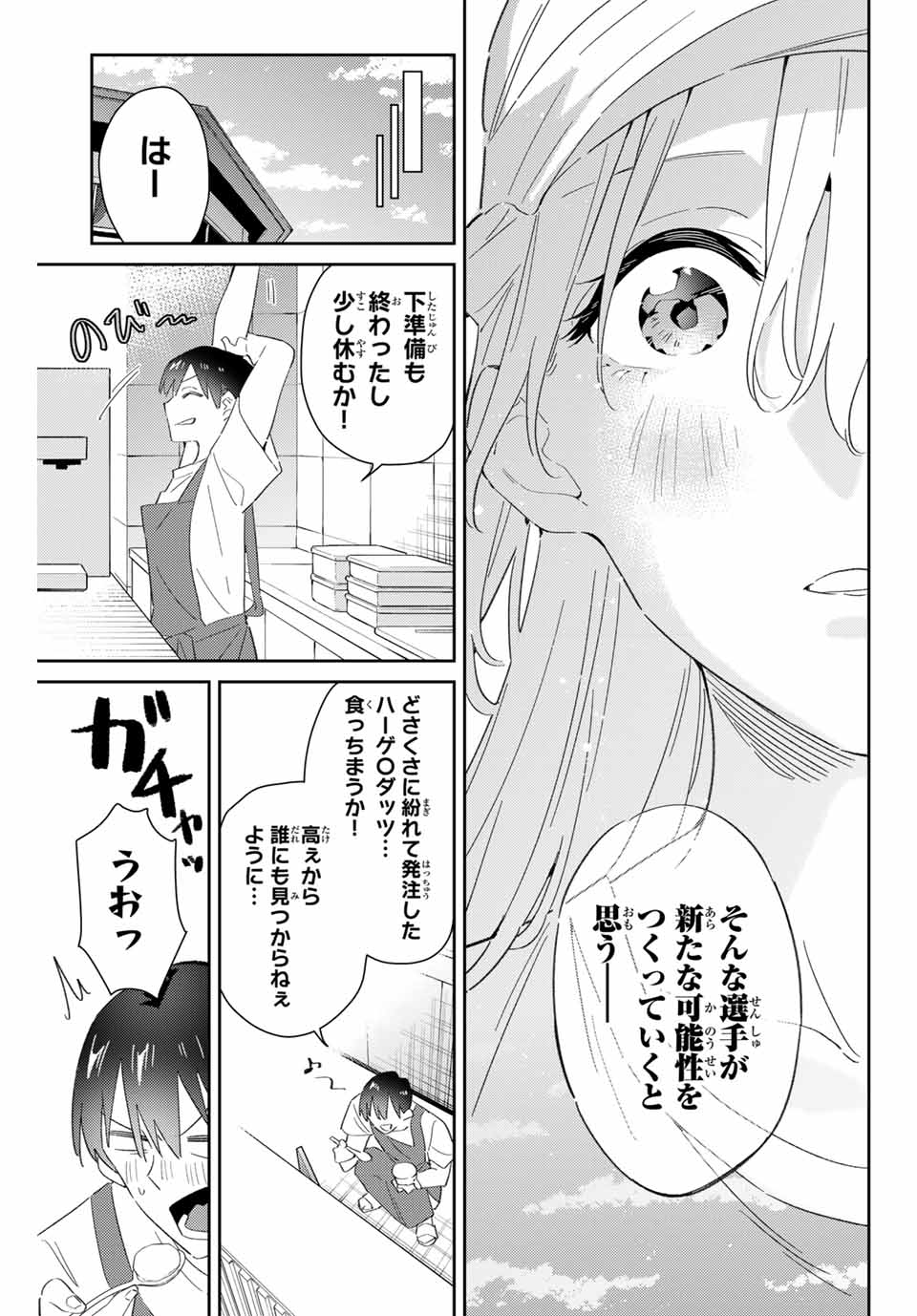 GORIN NO MEGAMI-SAMA: NADESHIKO RYOU NO MEDAL GOHAN - raw - Chapter 75 - https://jpdd.ccdd.to/JPDD/gorinnomegamisamanadeshikoryounomedalgohan/750000/qgi5u0awbvo.jpg