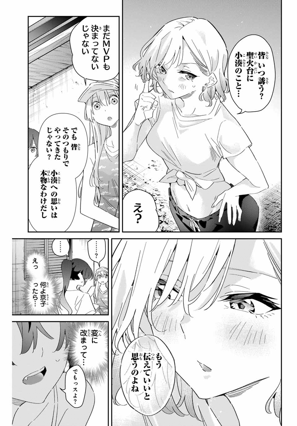 GORIN NO MEGAMI-SAMA: NADESHIKO RYOU NO MEDAL GOHAN - raw - Chapter 75 - https://jpdd.ccdd.to/JPDD/gorinnomegamisamanadeshikoryounomedalgohan/750000/wukdopmhm0c.jpg
