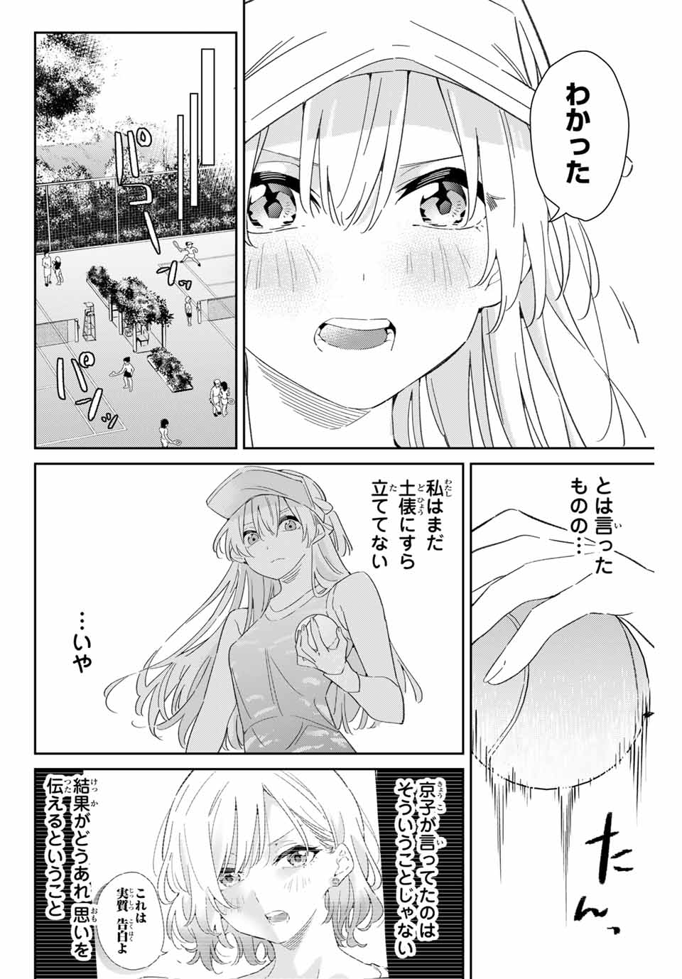 GORIN NO MEGAMI-SAMA: NADESHIKO RYOU NO MEDAL GOHAN - raw - Chapter 75 - https://jpdd.ccdd.to/JPDD/gorinnomegamisamanadeshikoryounomedalgohan/750000/xt2a2uf3fvx.jpg