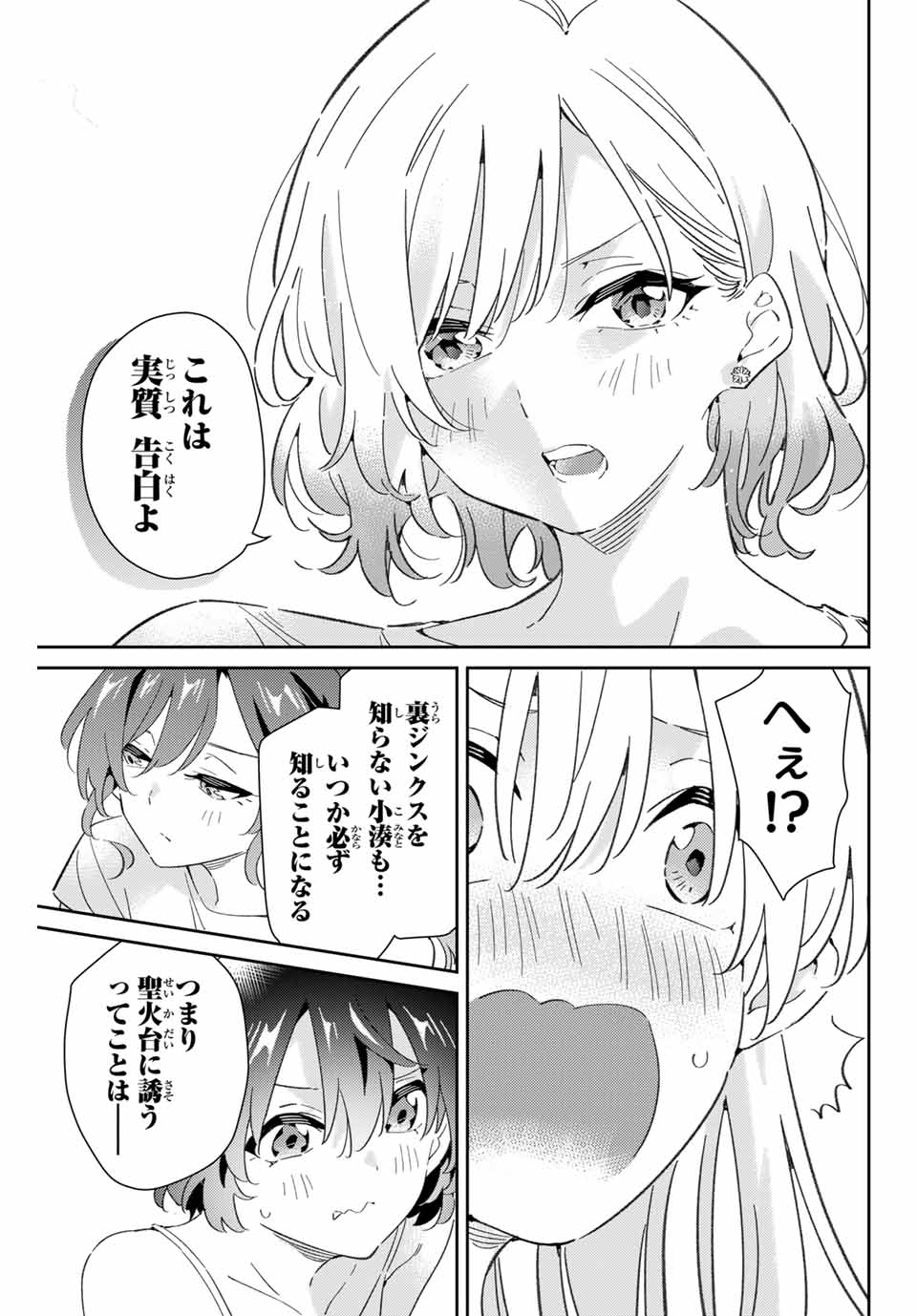 GORIN NO MEGAMI-SAMA: NADESHIKO RYOU NO MEDAL GOHAN - raw - Chapter 75 - https://jpdd.ccdd.to/JPDD/gorinnomegamisamanadeshikoryounomedalgohan/750000/yzeng0grczx.jpg