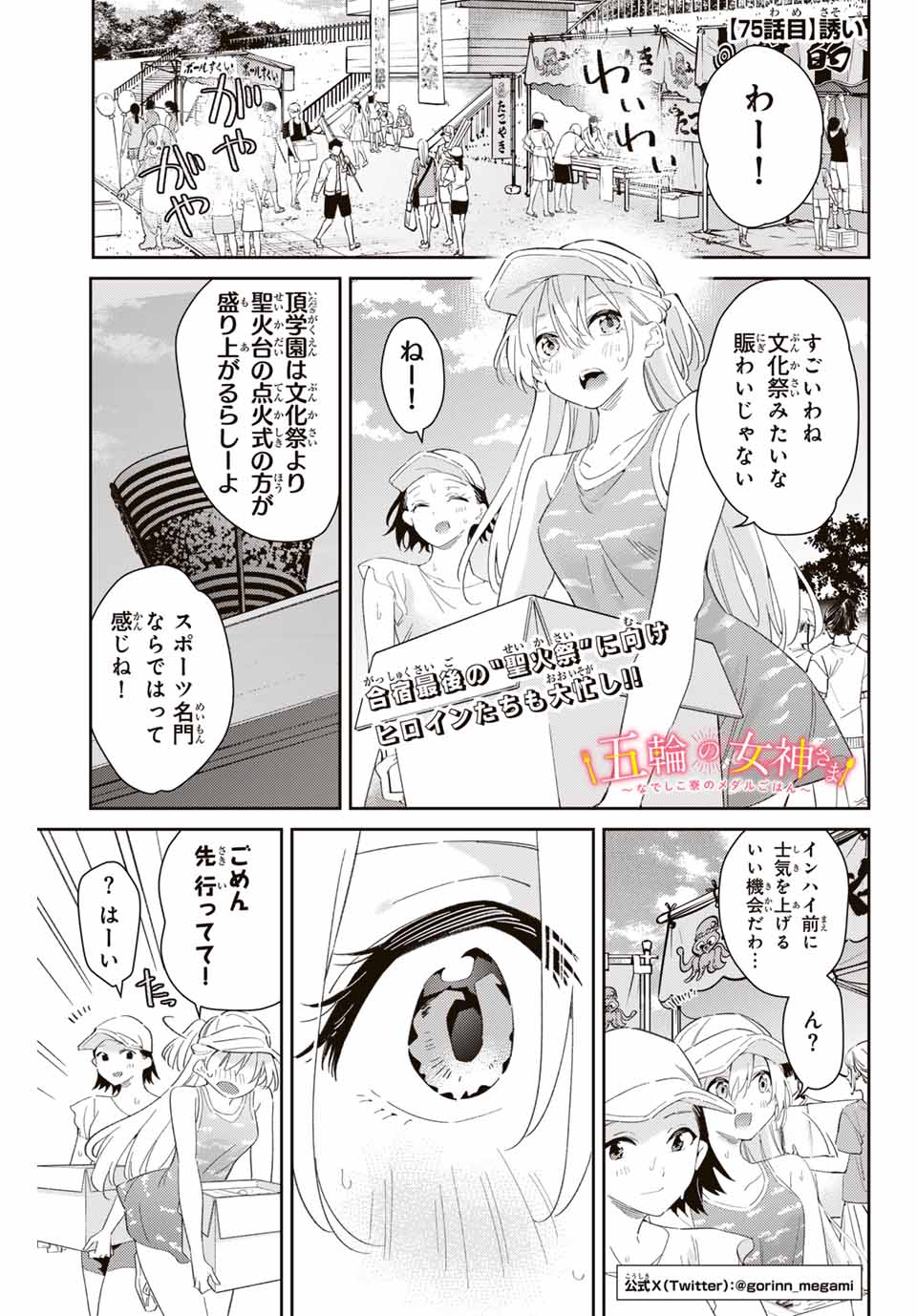 GORIN NO MEGAMI-SAMA: NADESHIKO RYOU NO MEDAL GOHAN - raw - Chapter 75 - https://jpdd.ccdd.to/JPDD/gorinnomegamisamanadeshikoryounomedalgohan/750000/zif21d0rpqv.jpg