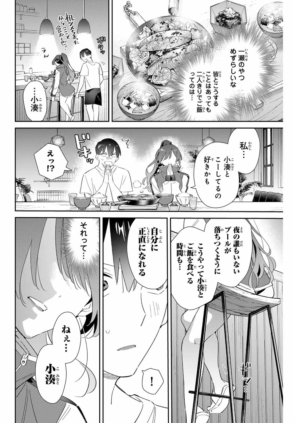 GORIN NO MEGAMI-SAMA: NADESHIKO RYOU NO MEDAL GOHAN - raw - Chapter 76 - https://jpdd.ccdd.to/JPDD/gorinnomegamisamanadeshikoryounomedalgohan/760000/3zkoizcllpq.jpg