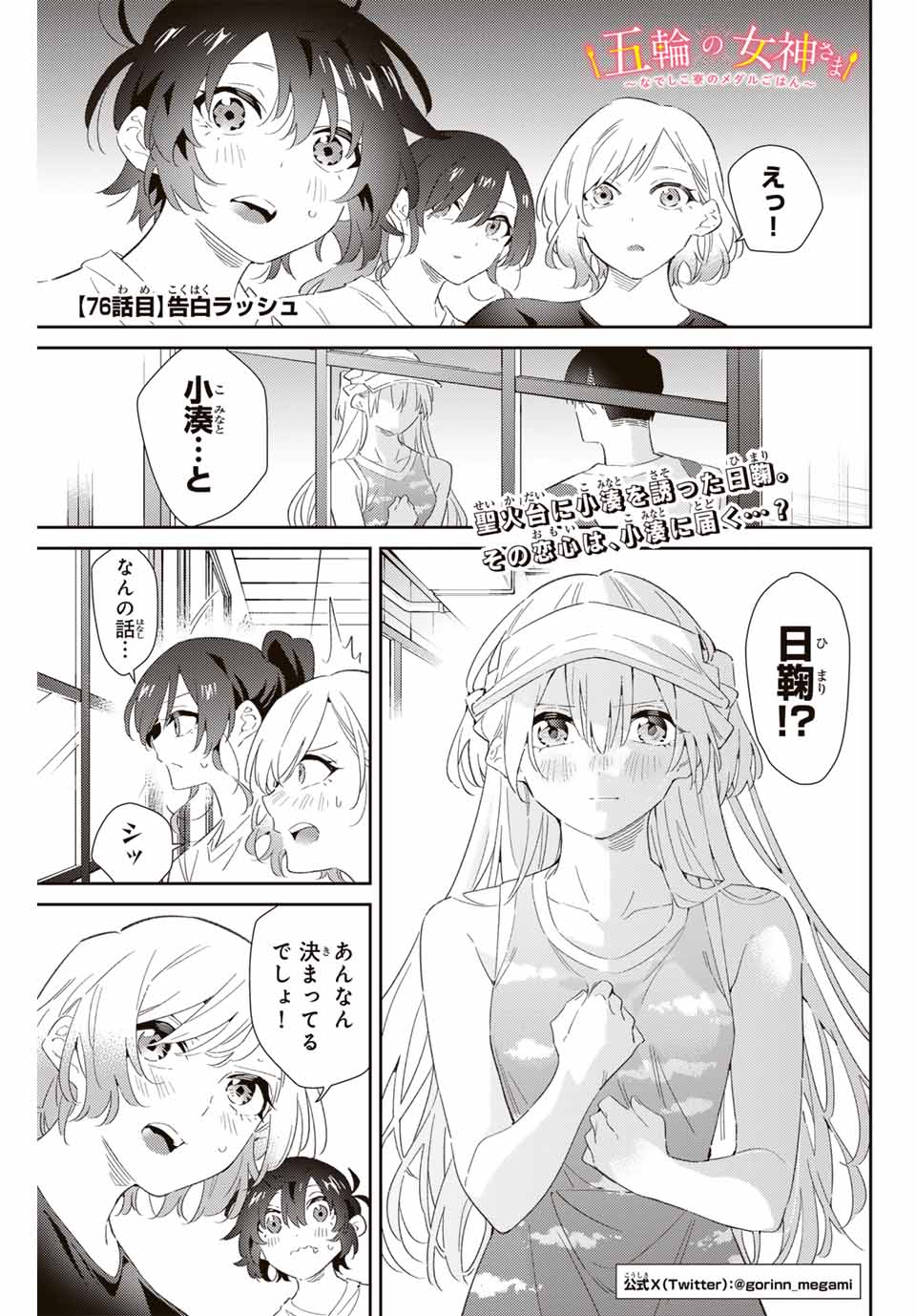GORIN NO MEGAMI-SAMA: NADESHIKO RYOU NO MEDAL GOHAN - raw - Chapter 76 - https://jpdd.ccdd.to/JPDD/gorinnomegamisamanadeshikoryounomedalgohan/760000/qtlas3b1wn5.jpg