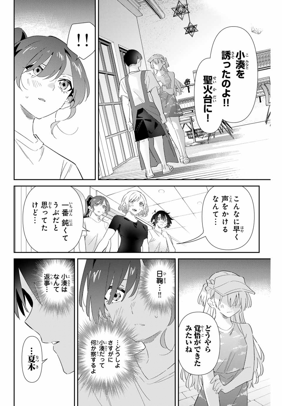 GORIN NO MEGAMI-SAMA: NADESHIKO RYOU NO MEDAL GOHAN - raw - Chapter 76 - https://jpdd.ccdd.to/JPDD/gorinnomegamisamanadeshikoryounomedalgohan/760000/rkvme5pni1c.jpg