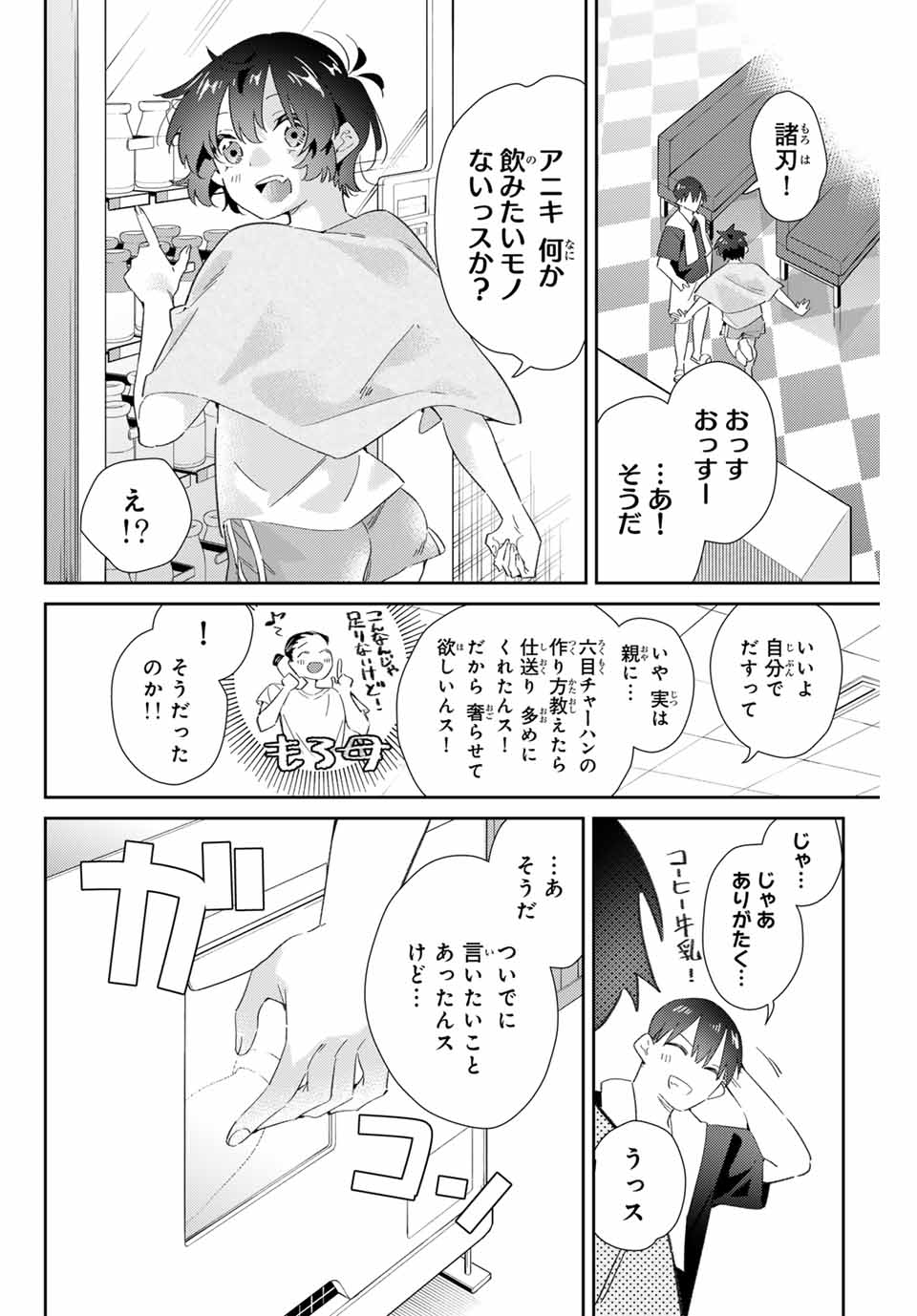 GORIN NO MEGAMI-SAMA: NADESHIKO RYOU NO MEDAL GOHAN - raw - Chapter 76 - https://jpdd.ccdd.to/JPDD/gorinnomegamisamanadeshikoryounomedalgohan/760000/sssyjtpwvhk.jpg