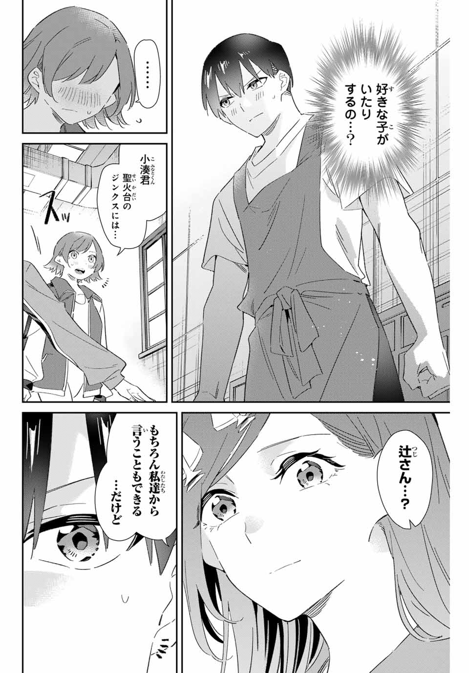 GORIN NO MEGAMI-SAMA: NADESHIKO RYOU NO MEDAL GOHAN - raw - Chapter 77 - https://jpdd.ccdd.to/JPDD/gorinnomegamisamanadeshikoryounomedalgohan/770000/1kfhovryt2a.jpg