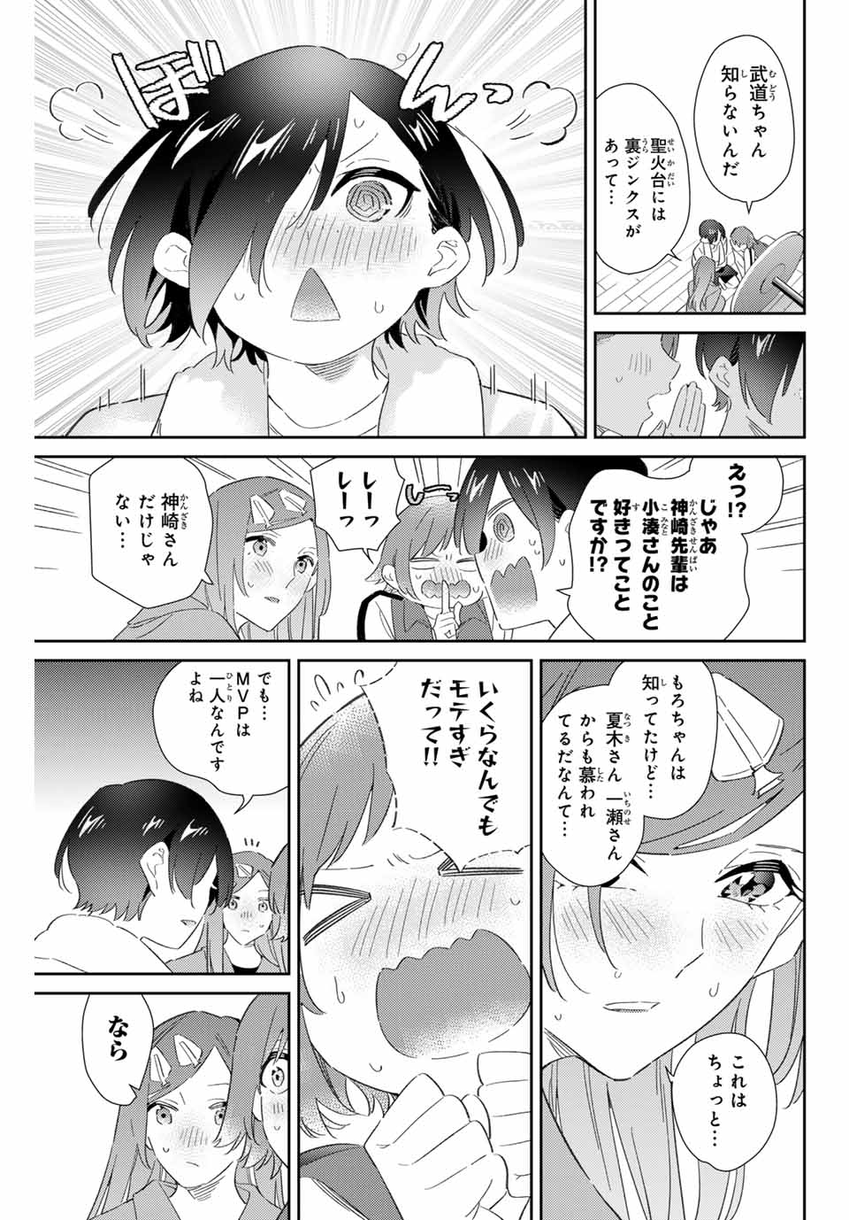 GORIN NO MEGAMI-SAMA: NADESHIKO RYOU NO MEDAL GOHAN - raw - Chapter 77 - https://jpdd.ccdd.to/JPDD/gorinnomegamisamanadeshikoryounomedalgohan/770000/3yjvhiif1ku.jpg