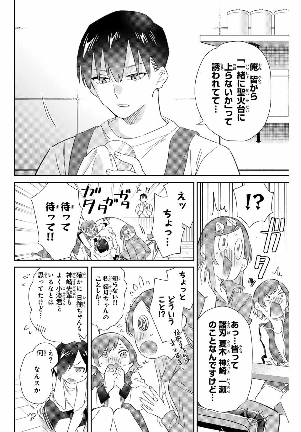 GORIN NO MEGAMI-SAMA: NADESHIKO RYOU NO MEDAL GOHAN - raw - Chapter 77 - https://jpdd.ccdd.to/JPDD/gorinnomegamisamanadeshikoryounomedalgohan/770000/4uivrmkkudd.jpg