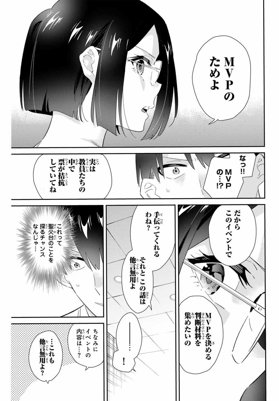 GORIN NO MEGAMI-SAMA: NADESHIKO RYOU NO MEDAL GOHAN - raw - Chapter 77 - https://jpdd.ccdd.to/JPDD/gorinnomegamisamanadeshikoryounomedalgohan/770000/avkpux32bti.jpg