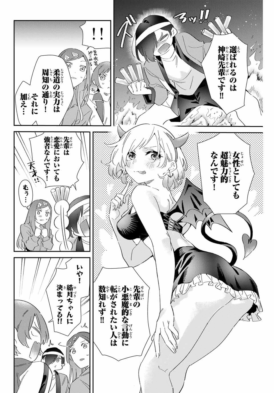 GORIN NO MEGAMI-SAMA: NADESHIKO RYOU NO MEDAL GOHAN - raw - Chapter 77 - https://jpdd.ccdd.to/JPDD/gorinnomegamisamanadeshikoryounomedalgohan/770000/dt31doavnj3.jpg