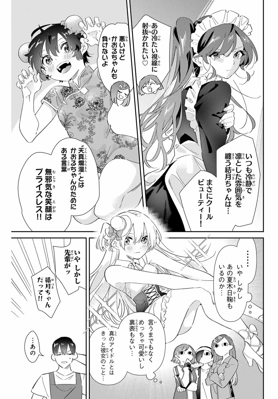 GORIN NO MEGAMI-SAMA: NADESHIKO RYOU NO MEDAL GOHAN - raw - Chapter 77 - https://jpdd.ccdd.to/JPDD/gorinnomegamisamanadeshikoryounomedalgohan/770000/m0uvvvyys4f.jpg