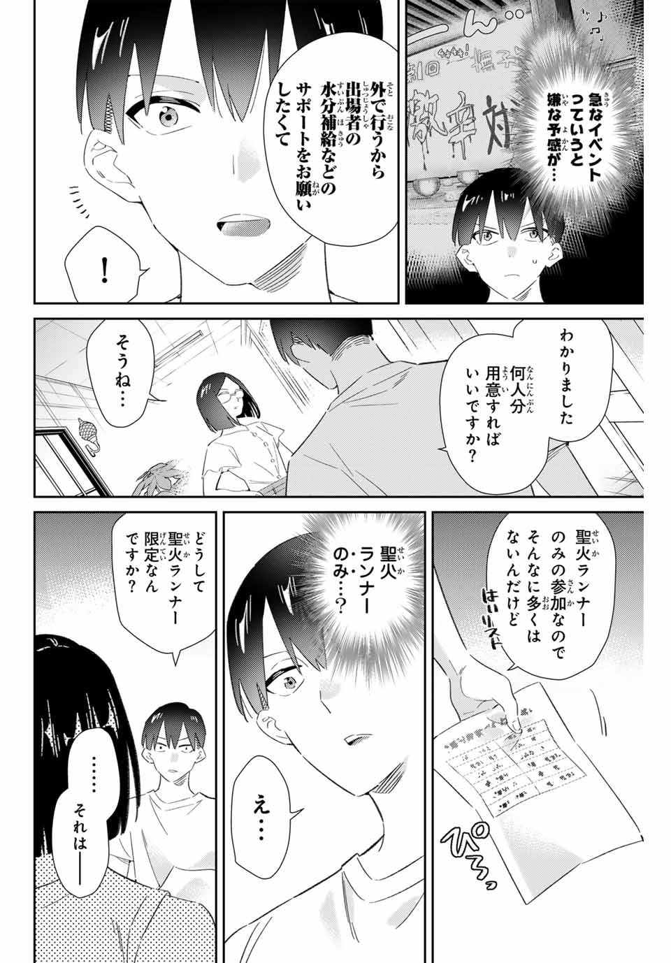 GORIN NO MEGAMI-SAMA: NADESHIKO RYOU NO MEDAL GOHAN - raw - Chapter 77 - https://jpdd.ccdd.to/JPDD/gorinnomegamisamanadeshikoryounomedalgohan/770000/mi54i135p3y.jpg