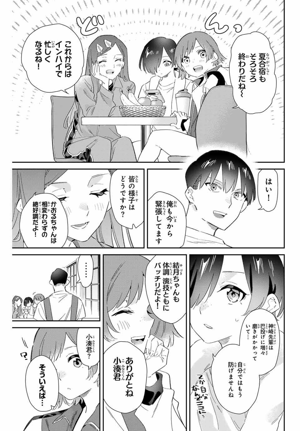 GORIN NO MEGAMI-SAMA: NADESHIKO RYOU NO MEDAL GOHAN - raw - Chapter 77 - https://jpdd.ccdd.to/JPDD/gorinnomegamisamanadeshikoryounomedalgohan/770000/tqhhebepont.jpg