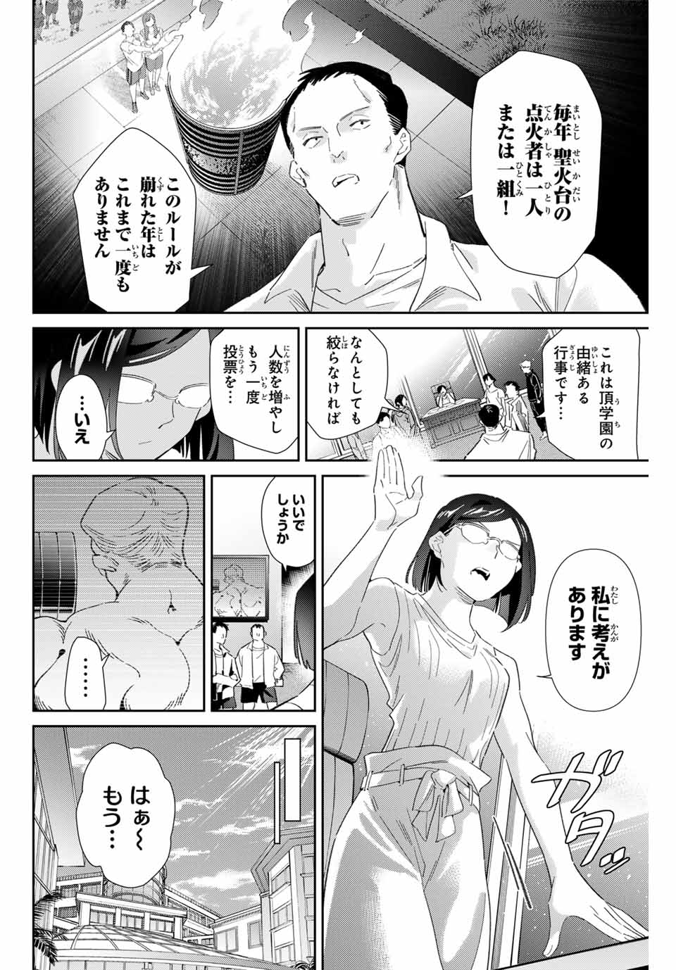 GORIN NO MEGAMI-SAMA: NADESHIKO RYOU NO MEDAL GOHAN - raw - Chapter 77 - https://jpdd.ccdd.to/JPDD/gorinnomegamisamanadeshikoryounomedalgohan/770000/w1225c52rvy.jpg