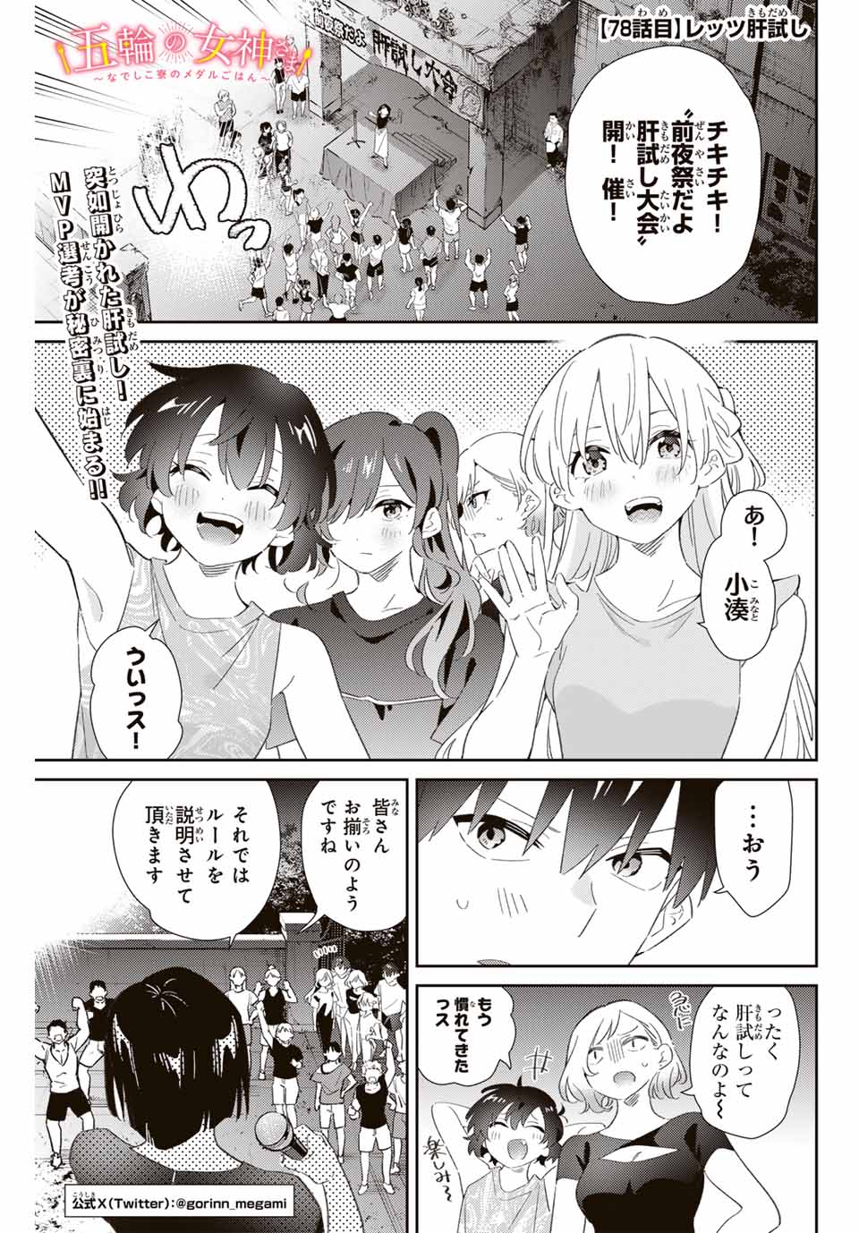 GORIN NO MEGAMI-SAMA: NADESHIKO RYOU NO MEDAL GOHAN - raw - Chapter 78 - https://jpdd.ccdd.to/JPDD/gorinnomegamisamanadeshikoryounomedalgohan/780000/l2l0twmodh4.jpg