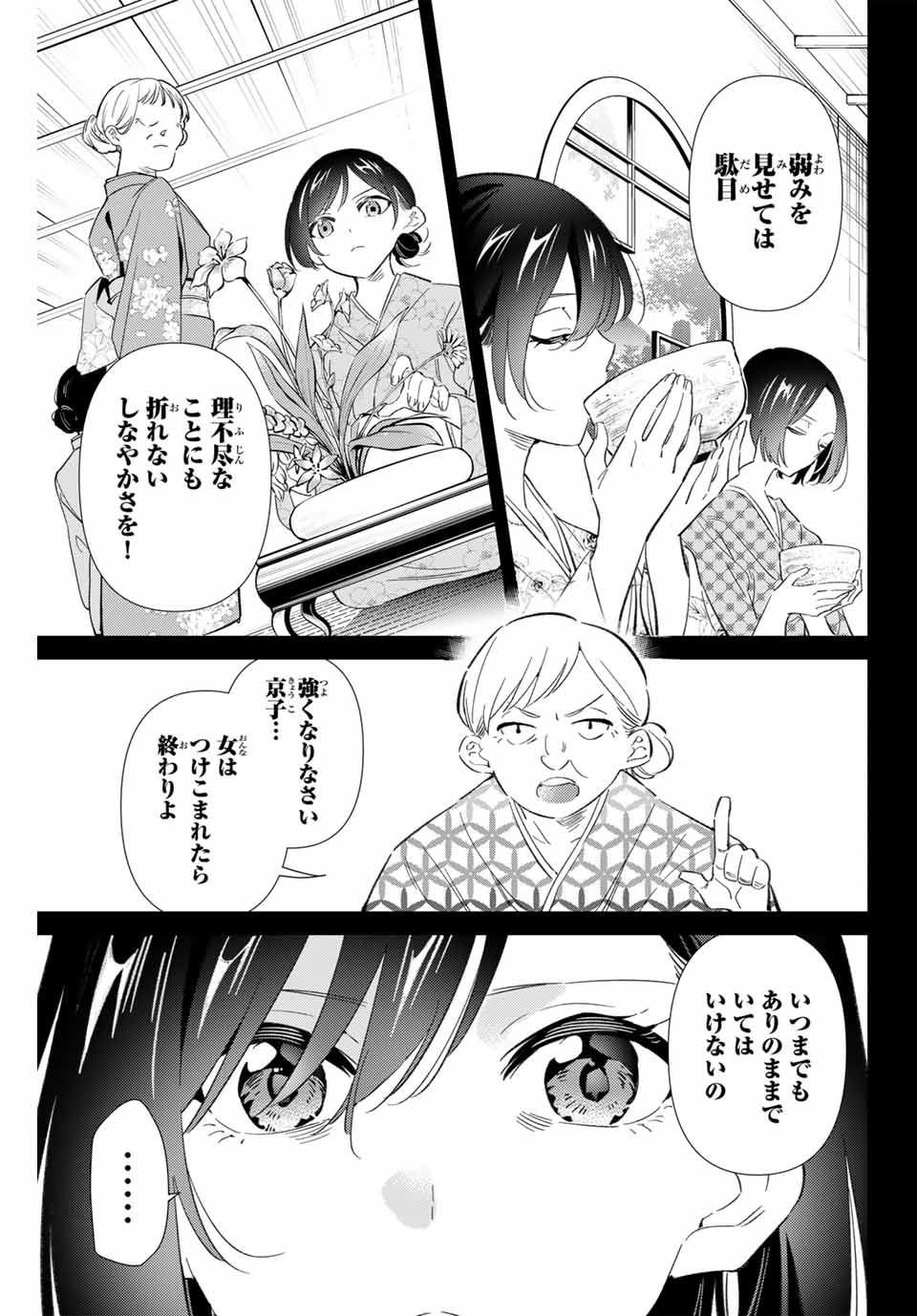 GORIN NO MEGAMI-SAMA: NADESHIKO RYOU NO MEDAL GOHAN - raw - Chapter 79 - https://jpdd.ccdd.to/JPDD/gorinnomegamisamanadeshikoryounomedalgohan/790000/blselfbsklc.jpg