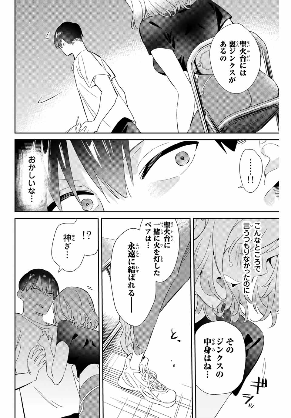 GORIN NO MEGAMI-SAMA: NADESHIKO RYOU NO MEDAL GOHAN - raw - Chapter 79 - https://jpdd.ccdd.to/JPDD/gorinnomegamisamanadeshikoryounomedalgohan/790000/coxli3zeowd.jpg