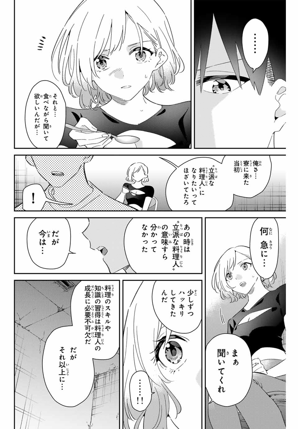 GORIN NO MEGAMI-SAMA: NADESHIKO RYOU NO MEDAL GOHAN - raw - Chapter 79 - https://jpdd.ccdd.to/JPDD/gorinnomegamisamanadeshikoryounomedalgohan/790000/d4can2amhv1.jpg