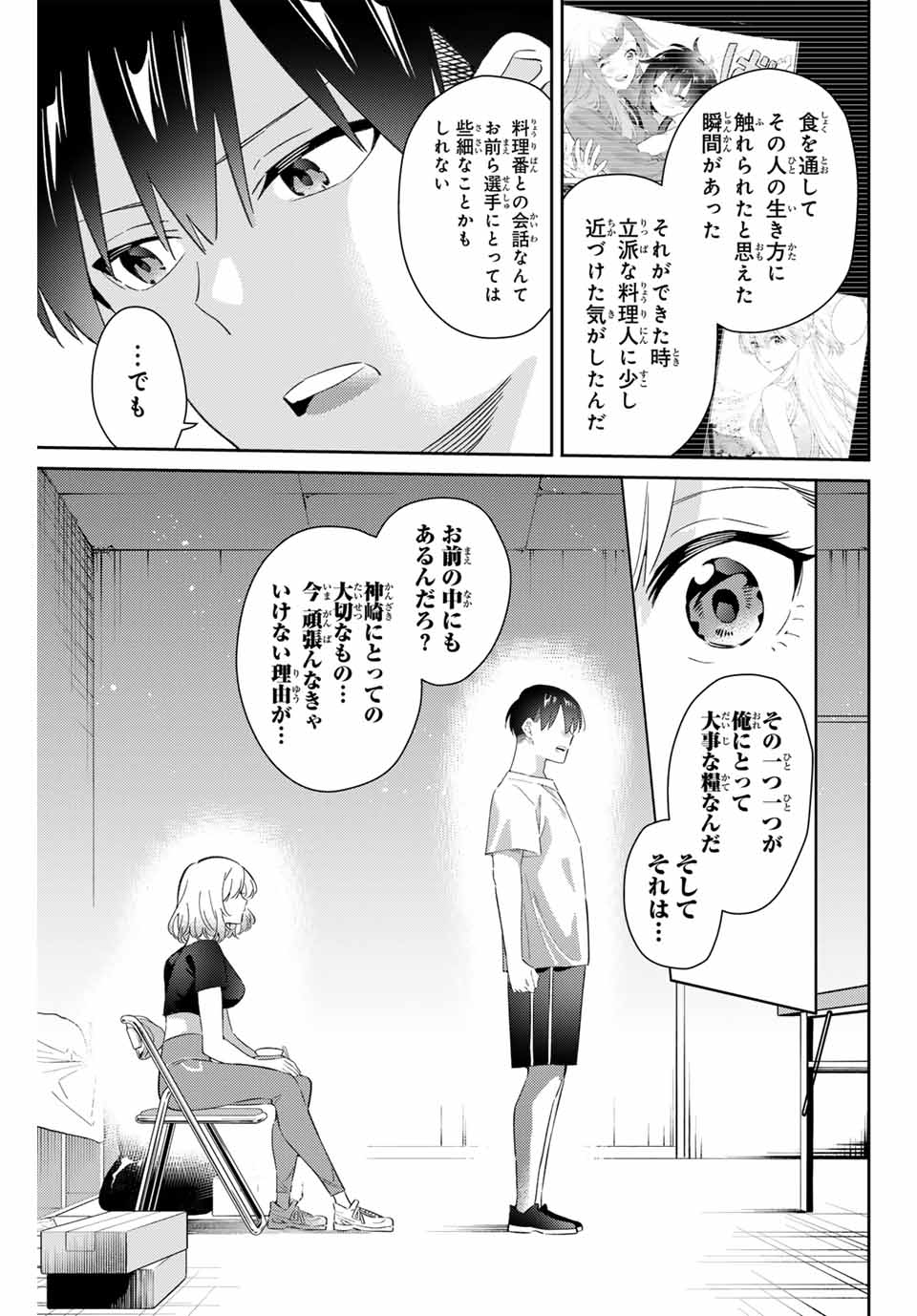 GORIN NO MEGAMI-SAMA: NADESHIKO RYOU NO MEDAL GOHAN - raw - Chapter 79 - https://jpdd.ccdd.to/JPDD/gorinnomegamisamanadeshikoryounomedalgohan/790000/ilnurxitn4c.jpg