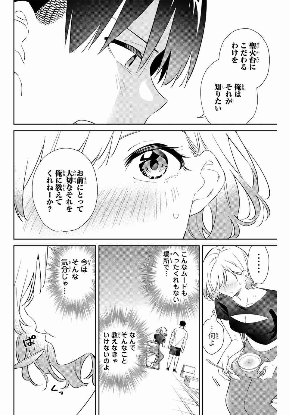 GORIN NO MEGAMI-SAMA: NADESHIKO RYOU NO MEDAL GOHAN - raw - Chapter 79 - https://jpdd.ccdd.to/JPDD/gorinnomegamisamanadeshikoryounomedalgohan/790000/jlc2cyryoxh.jpg