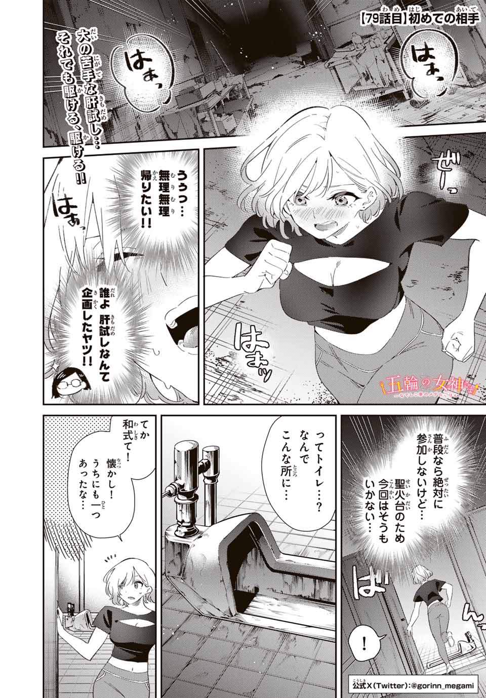 GORIN NO MEGAMI-SAMA: NADESHIKO RYOU NO MEDAL GOHAN - raw - Chapter 79 - https://jpdd.ccdd.to/JPDD/gorinnomegamisamanadeshikoryounomedalgohan/790000/n4qf0dah3il.jpg