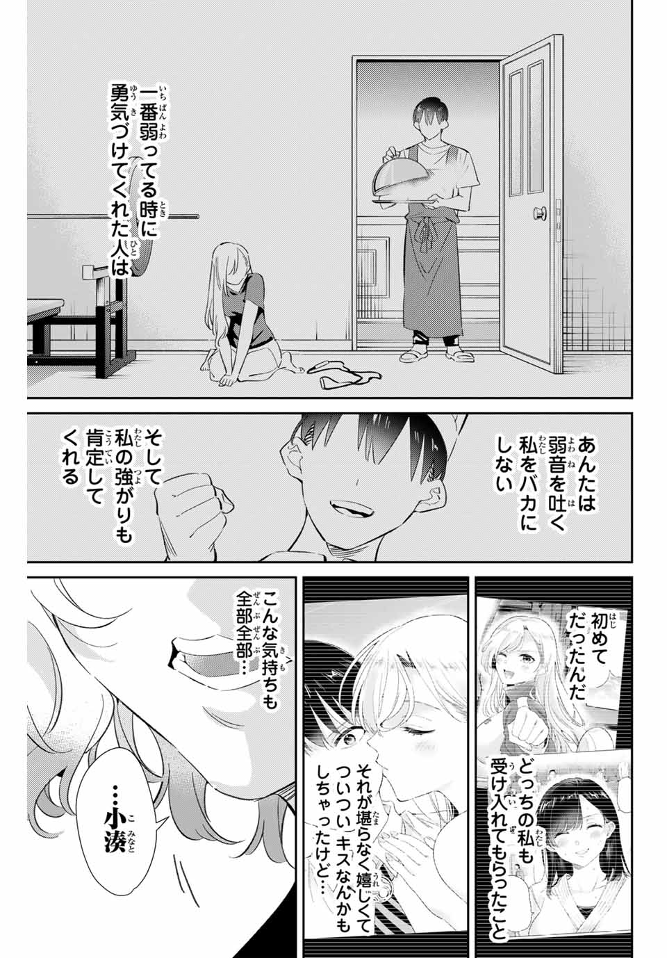 GORIN NO MEGAMI-SAMA: NADESHIKO RYOU NO MEDAL GOHAN - raw - Chapter 79 - https://jpdd.ccdd.to/JPDD/gorinnomegamisamanadeshikoryounomedalgohan/790000/ngiigdytefe.jpg