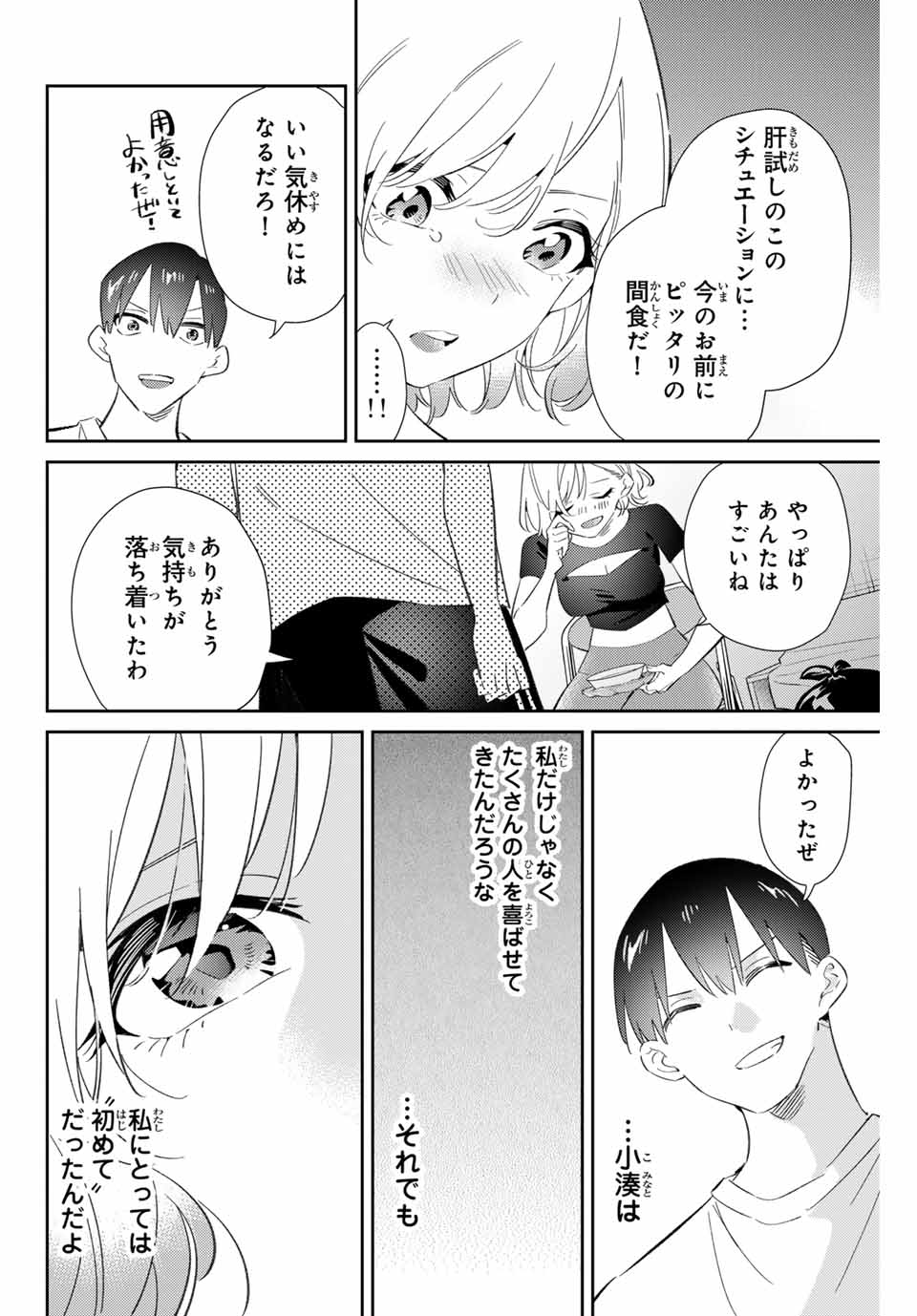 GORIN NO MEGAMI-SAMA: NADESHIKO RYOU NO MEDAL GOHAN - raw - Chapter 79 - https://jpdd.ccdd.to/JPDD/gorinnomegamisamanadeshikoryounomedalgohan/790000/skkw3pclyun.jpg