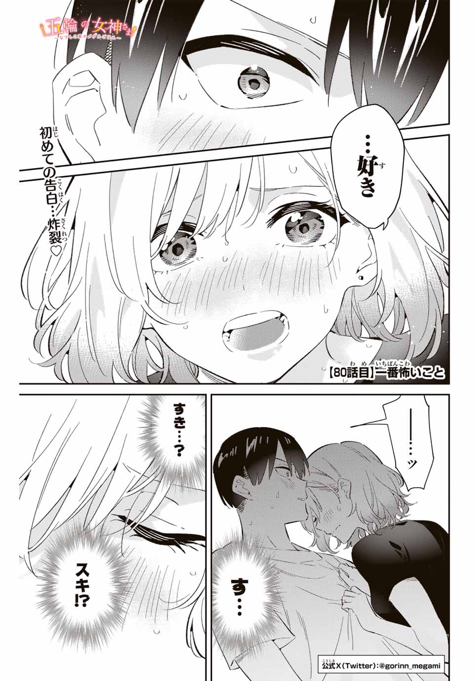 GORIN NO MEGAMI-SAMA: NADESHIKO RYOU NO MEDAL GOHAN - raw - Chapter 80 - https://jpdd.ccdd.to/JPDD/gorinnomegamisamanadeshikoryounomedalgohan/800000/iwwn0dgwfus.jpg