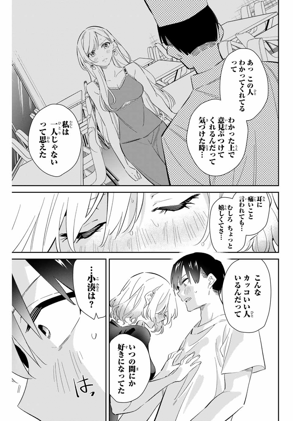 GORIN NO MEGAMI-SAMA: NADESHIKO RYOU NO MEDAL GOHAN - raw - Chapter 80 - https://jpdd.ccdd.to/JPDD/gorinnomegamisamanadeshikoryounomedalgohan/800000/t5ra1g0rall.jpg