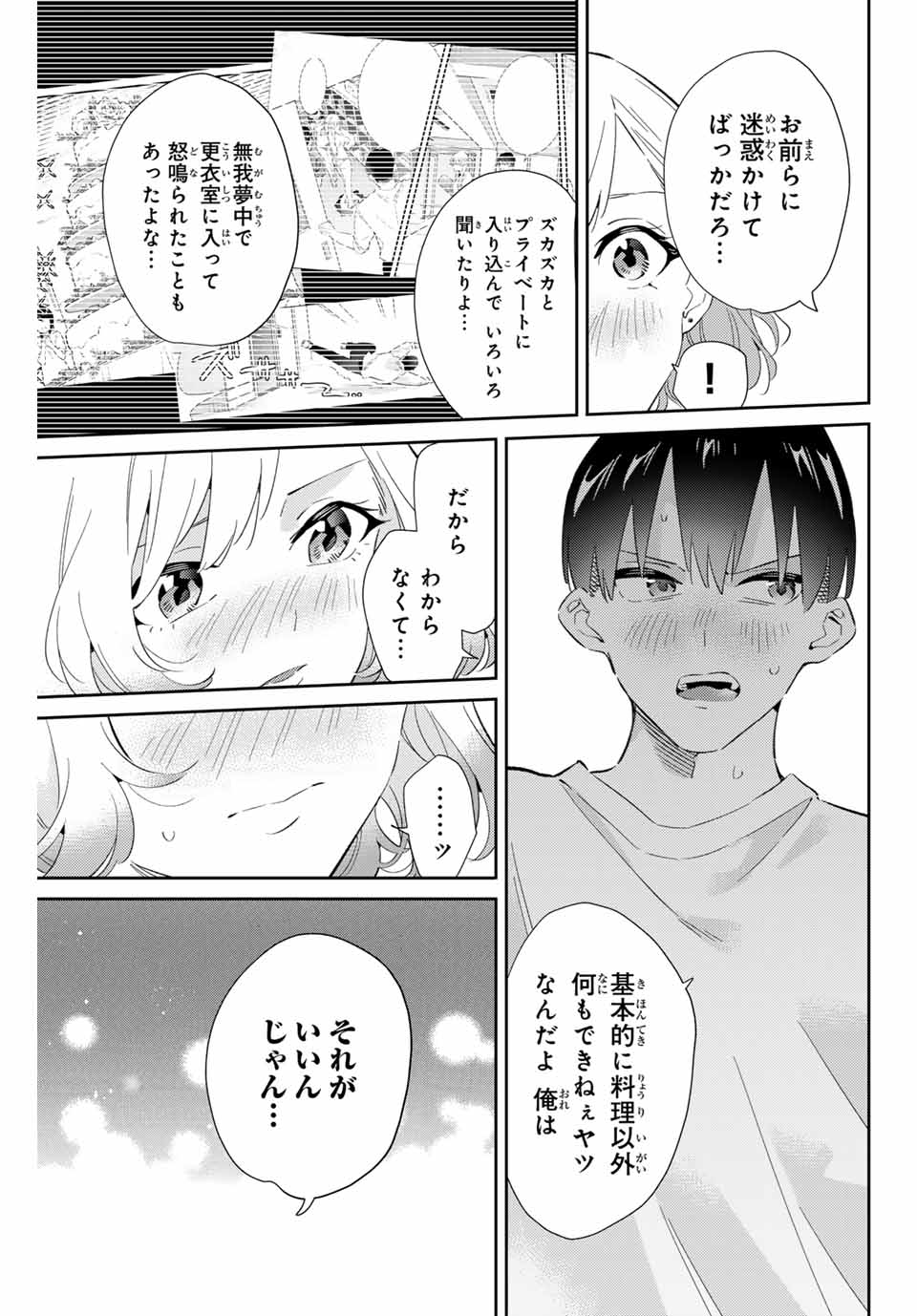GORIN NO MEGAMI-SAMA: NADESHIKO RYOU NO MEDAL GOHAN - raw - Chapter 80 - https://jpdd.ccdd.to/JPDD/gorinnomegamisamanadeshikoryounomedalgohan/800000/we4ke3auugf.jpg