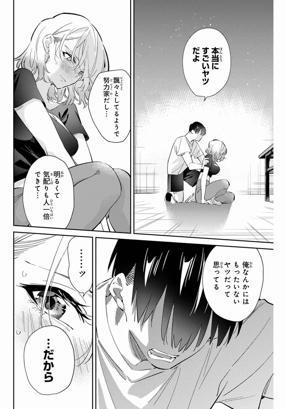 GORIN NO MEGAMI-SAMA: NADESHIKO RYOU NO MEDAL GOHAN - raw - Chapter 80 - https://jpdd.ccdd.to/JPDD/gorinnomegamisamanadeshikoryounomedalgohan/800000/yi5n4mkyd4q.jpg