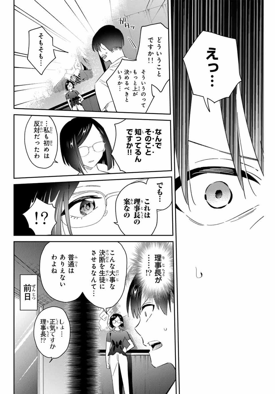 GORIN NO MEGAMI-SAMA: NADESHIKO RYOU NO MEDAL GOHAN - raw - Chapter 83 - https://jpdd.ccdd.to/JPDD/gorinnomegamisamanadeshikoryounomedalgohan/830000/0fjgbqoy0ls.jpg