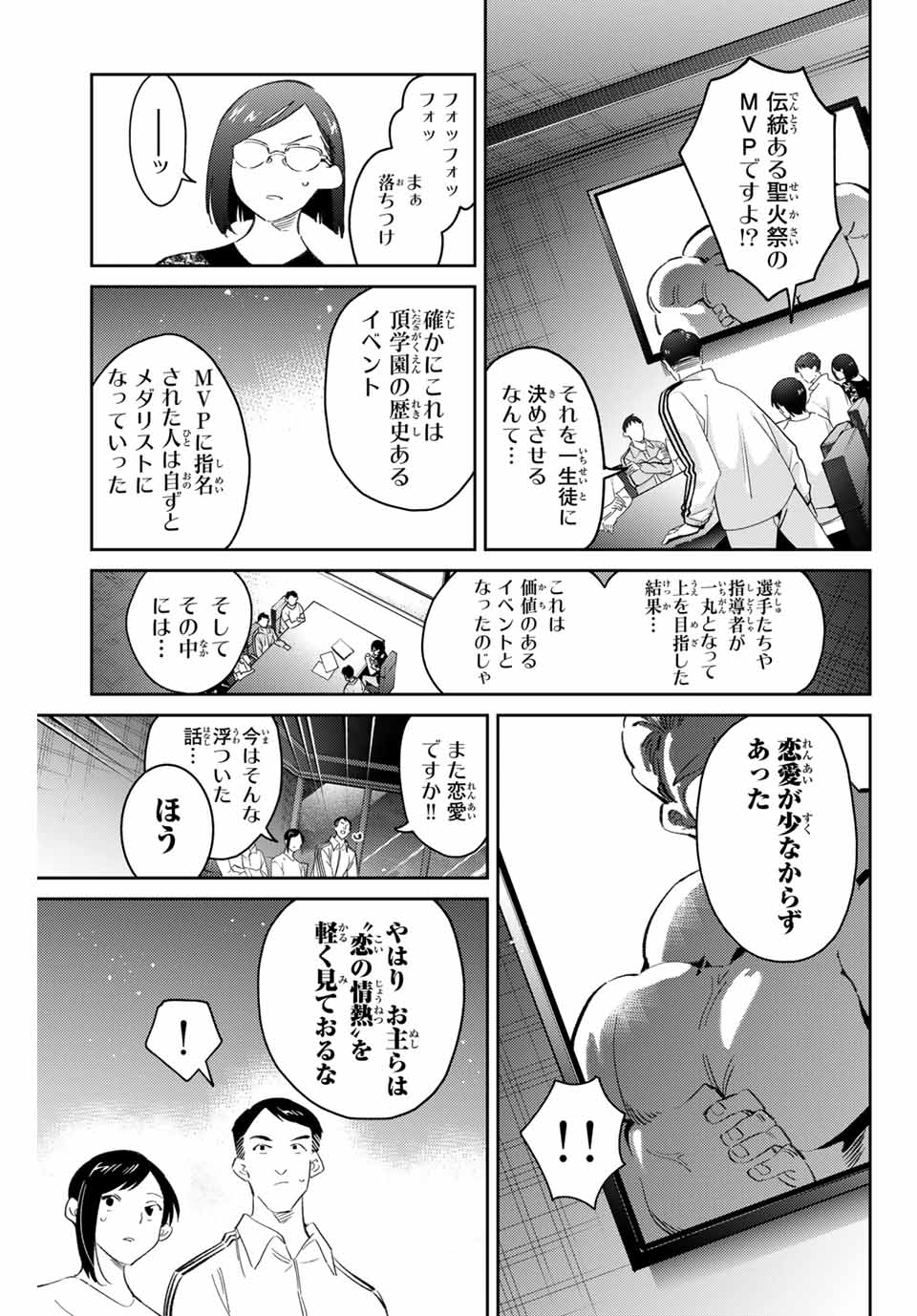 GORIN NO MEGAMI-SAMA: NADESHIKO RYOU NO MEDAL GOHAN - raw - Chapter 83 - https://jpdd.ccdd.to/JPDD/gorinnomegamisamanadeshikoryounomedalgohan/830000/4rqhs0ctt0d.jpg