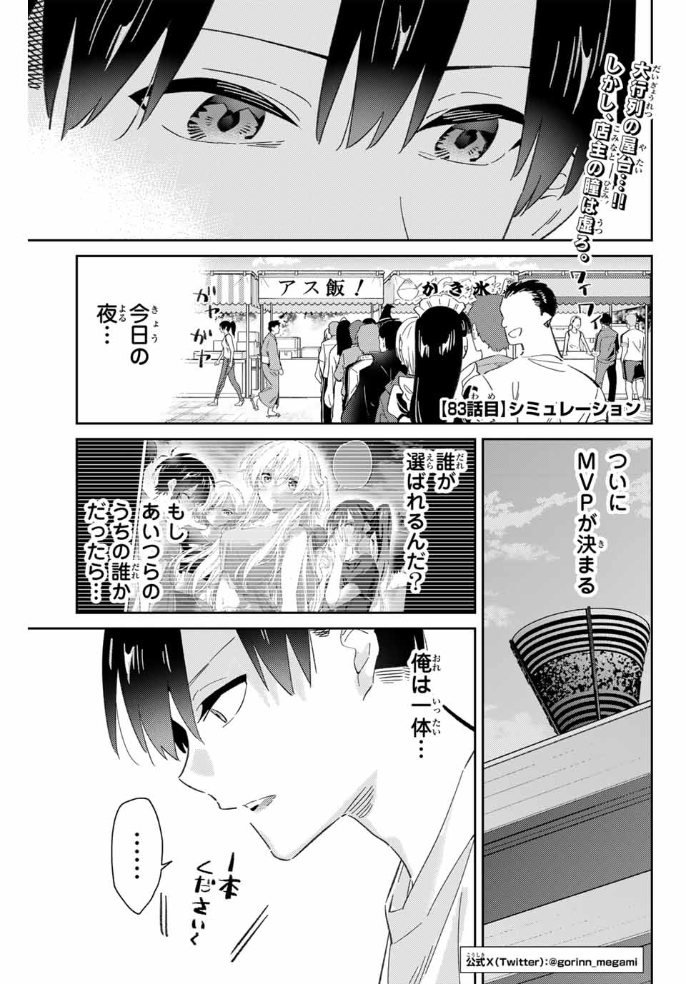 GORIN NO MEGAMI-SAMA: NADESHIKO RYOU NO MEDAL GOHAN - raw - Chapter 83 - https://jpdd.ccdd.to/JPDD/gorinnomegamisamanadeshikoryounomedalgohan/830000/hstiufdnful.jpg