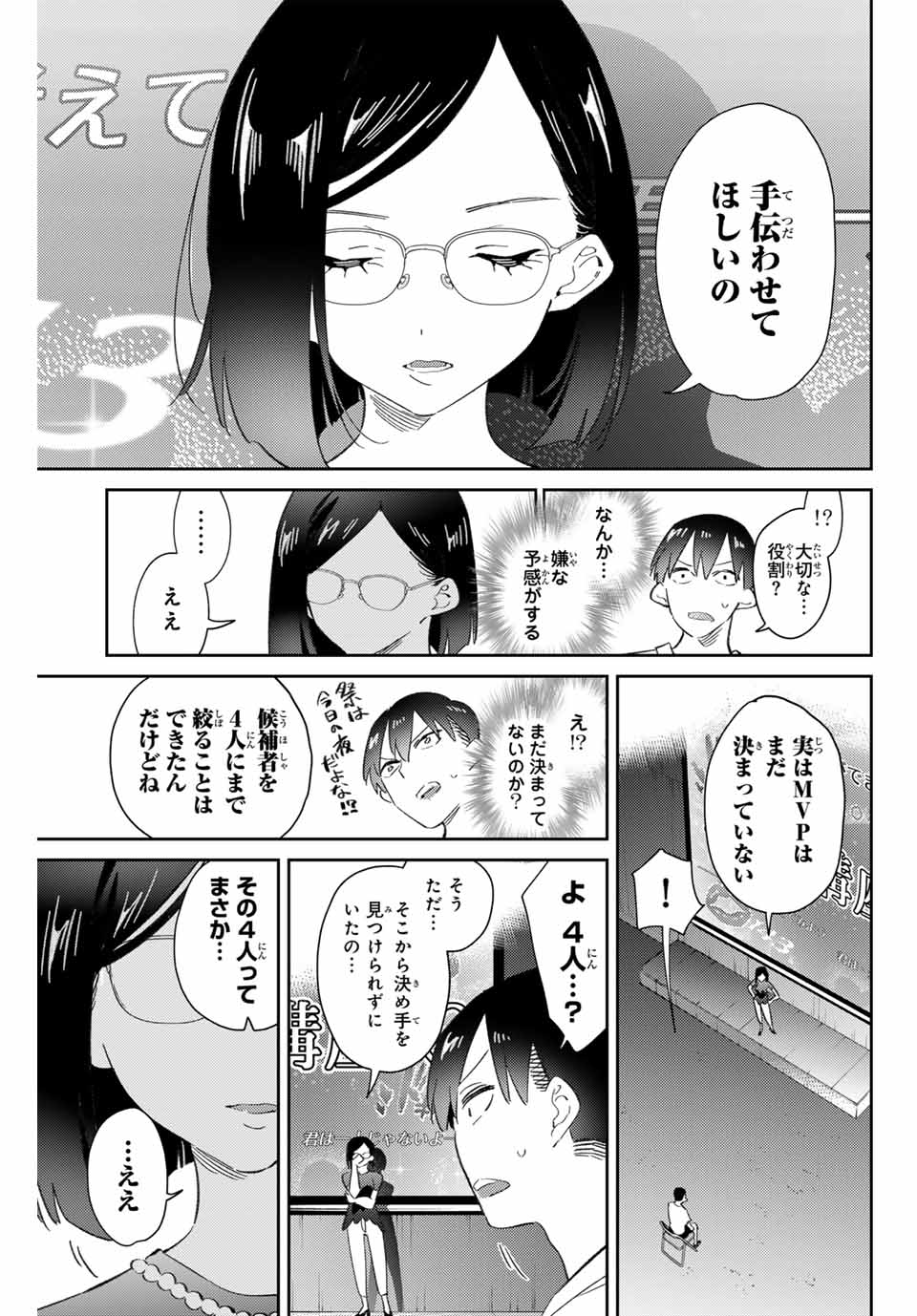 GORIN NO MEGAMI-SAMA: NADESHIKO RYOU NO MEDAL GOHAN - raw - Chapter 83 - https://jpdd.ccdd.to/JPDD/gorinnomegamisamanadeshikoryounomedalgohan/830000/rb0ekipp0jg.jpg