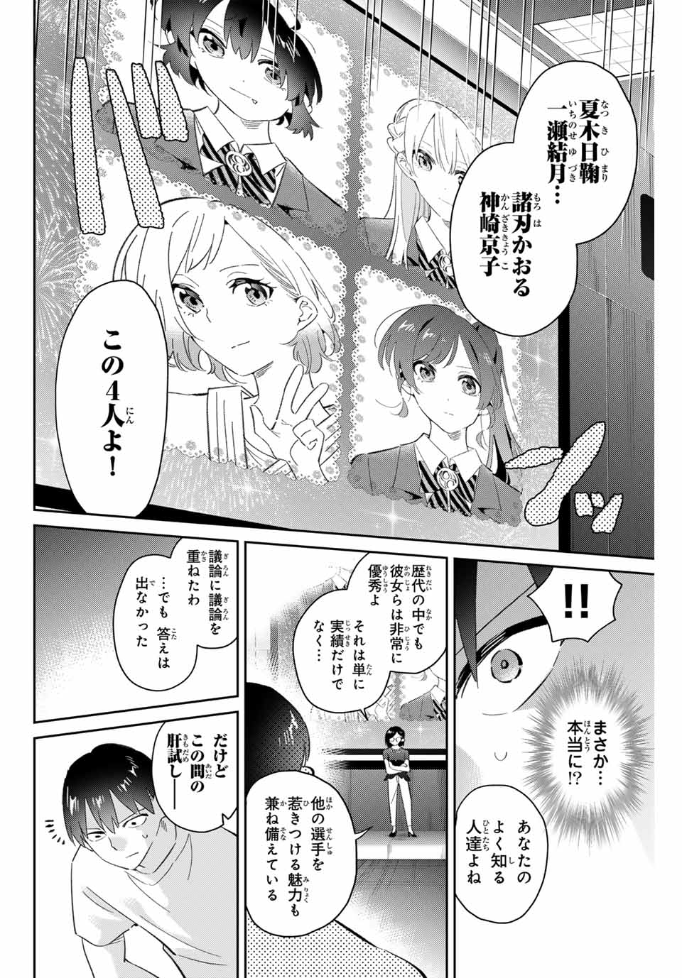 GORIN NO MEGAMI-SAMA: NADESHIKO RYOU NO MEDAL GOHAN - raw - Chapter 83 - https://jpdd.ccdd.to/JPDD/gorinnomegamisamanadeshikoryounomedalgohan/830000/rzknj2ara1h.jpg