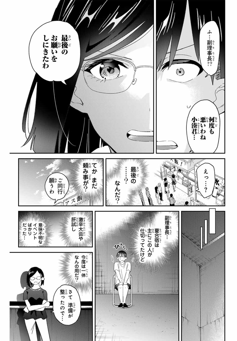 GORIN NO MEGAMI-SAMA: NADESHIKO RYOU NO MEDAL GOHAN - raw - Chapter 83 - https://jpdd.ccdd.to/JPDD/gorinnomegamisamanadeshikoryounomedalgohan/830000/whbvfgfacax.jpg