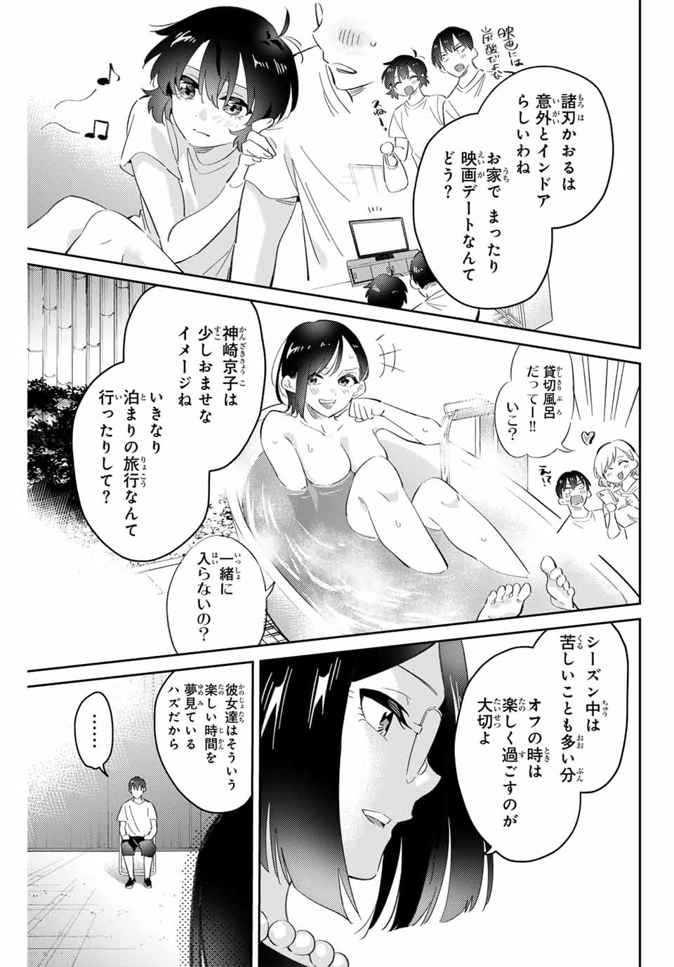 GORIN NO MEGAMI-SAMA: NADESHIKO RYOU NO MEDAL GOHAN - raw - Chapter 83 - https://jpdd.ccdd.to/JPDD/gorinnomegamisamanadeshikoryounomedalgohan/830000/ygr5pxcwhjd.jpg