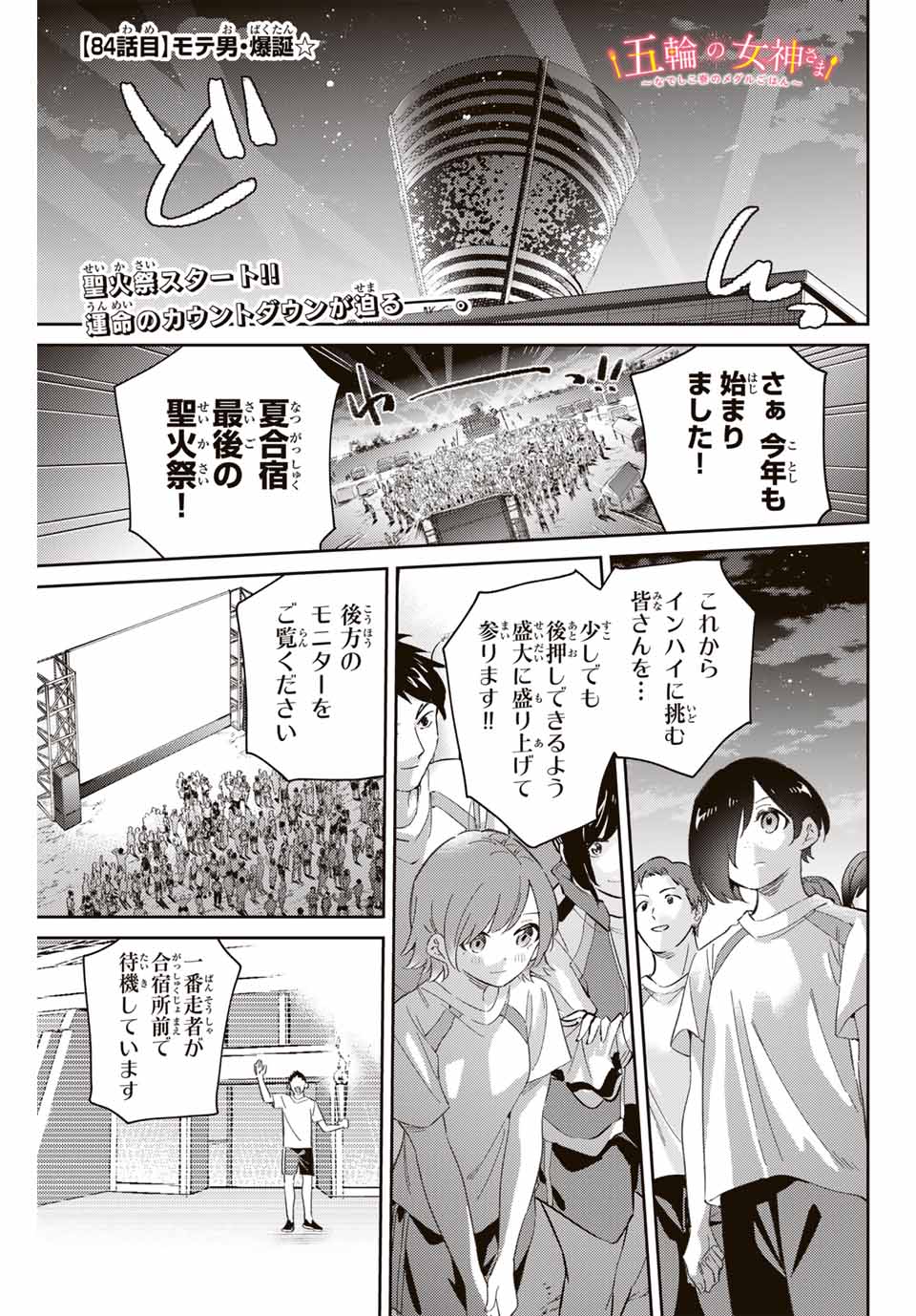 GORIN NO MEGAMI-SAMA: NADESHIKO RYOU NO MEDAL GOHAN - raw - Chapter 84 - https://jpdd.ccdd.to/JPDD/gorinnomegamisamanadeshikoryounomedalgohan/840000/szxgahqlfau.jpg