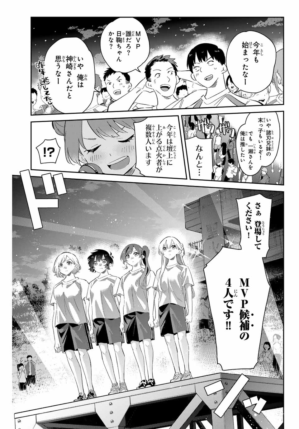 GORIN NO MEGAMI-SAMA: NADESHIKO RYOU NO MEDAL GOHAN - raw - Chapter 84 - https://jpdd.ccdd.to/JPDD/gorinnomegamisamanadeshikoryounomedalgohan/840000/wfgedkkgiuw.jpg