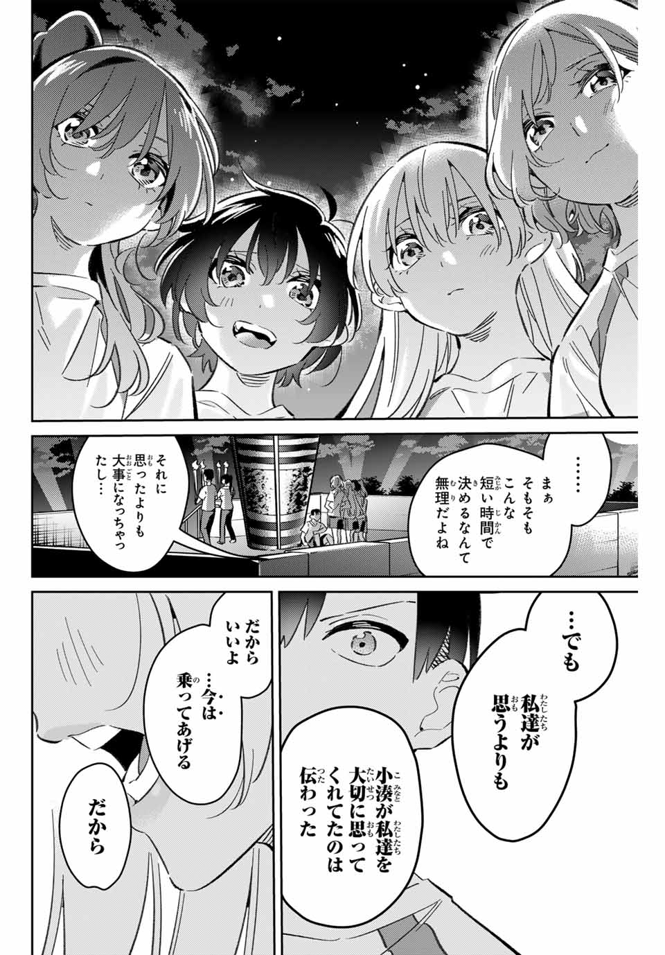 GORIN NO MEGAMI-SAMA: NADESHIKO RYOU NO MEDAL GOHAN - raw - Chapter 85 - https://jpdd.ccdd.to/JPDD/gorinnomegamisamanadeshikoryounomedalgohan/850000/ehjpursycdt.jpg