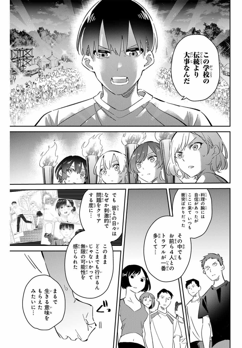 GORIN NO MEGAMI-SAMA: NADESHIKO RYOU NO MEDAL GOHAN - raw - Chapter 85 - https://jpdd.ccdd.to/JPDD/gorinnomegamisamanadeshikoryounomedalgohan/850000/gebvx0lyoua.jpg