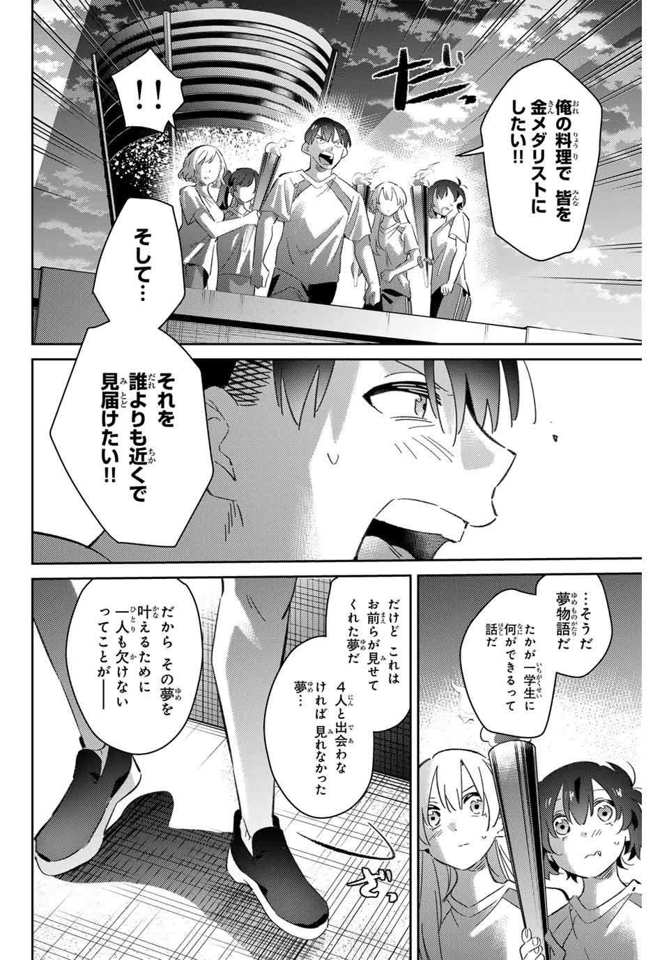 GORIN NO MEGAMI-SAMA: NADESHIKO RYOU NO MEDAL GOHAN - raw - Chapter 85 - https://jpdd.ccdd.to/JPDD/gorinnomegamisamanadeshikoryounomedalgohan/850000/jwfxeqdzqxt.jpg