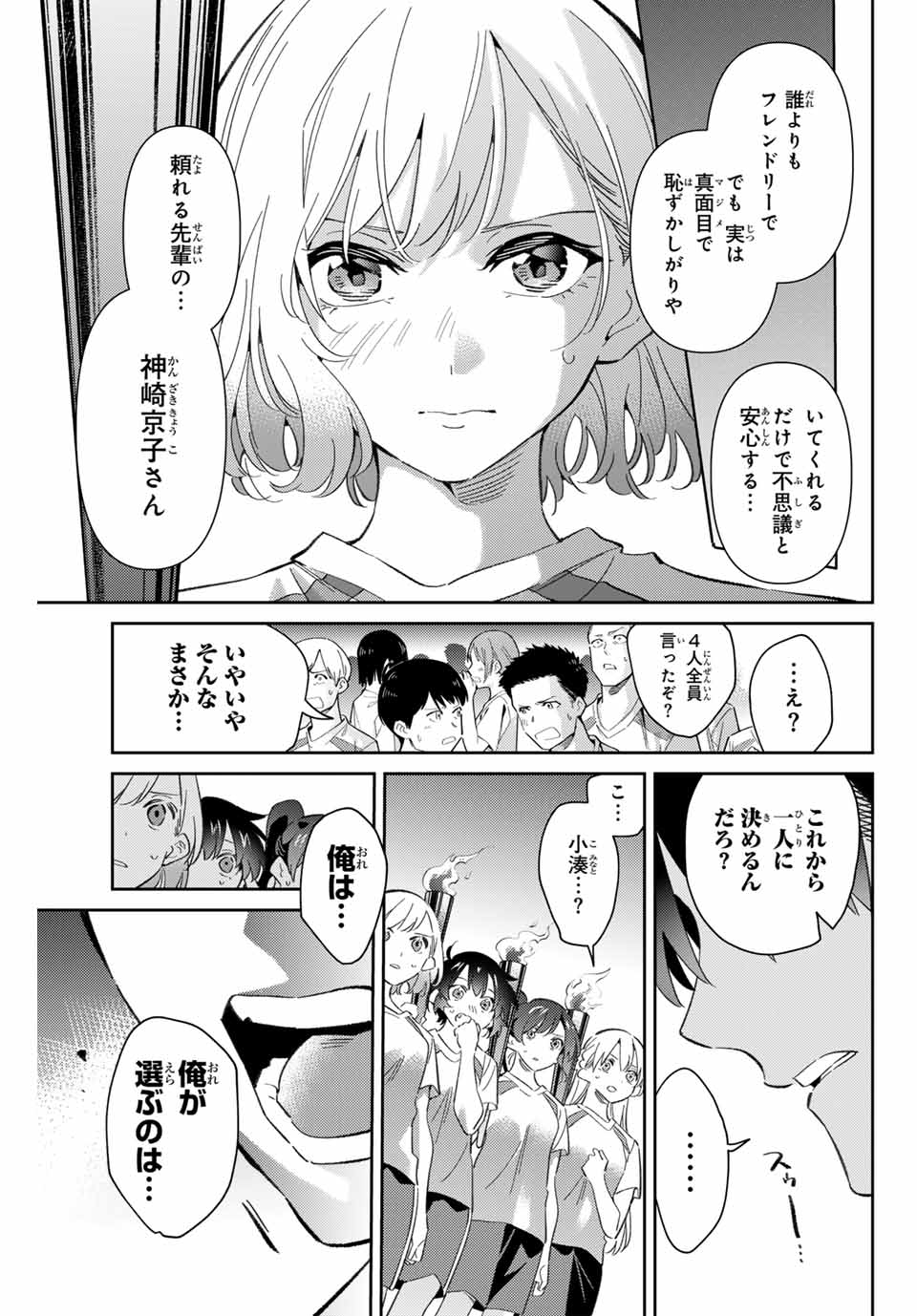 GORIN NO MEGAMI-SAMA: NADESHIKO RYOU NO MEDAL GOHAN - raw - Chapter 85 - https://jpdd.ccdd.to/JPDD/gorinnomegamisamanadeshikoryounomedalgohan/850000/pimeoaiixiv.jpg