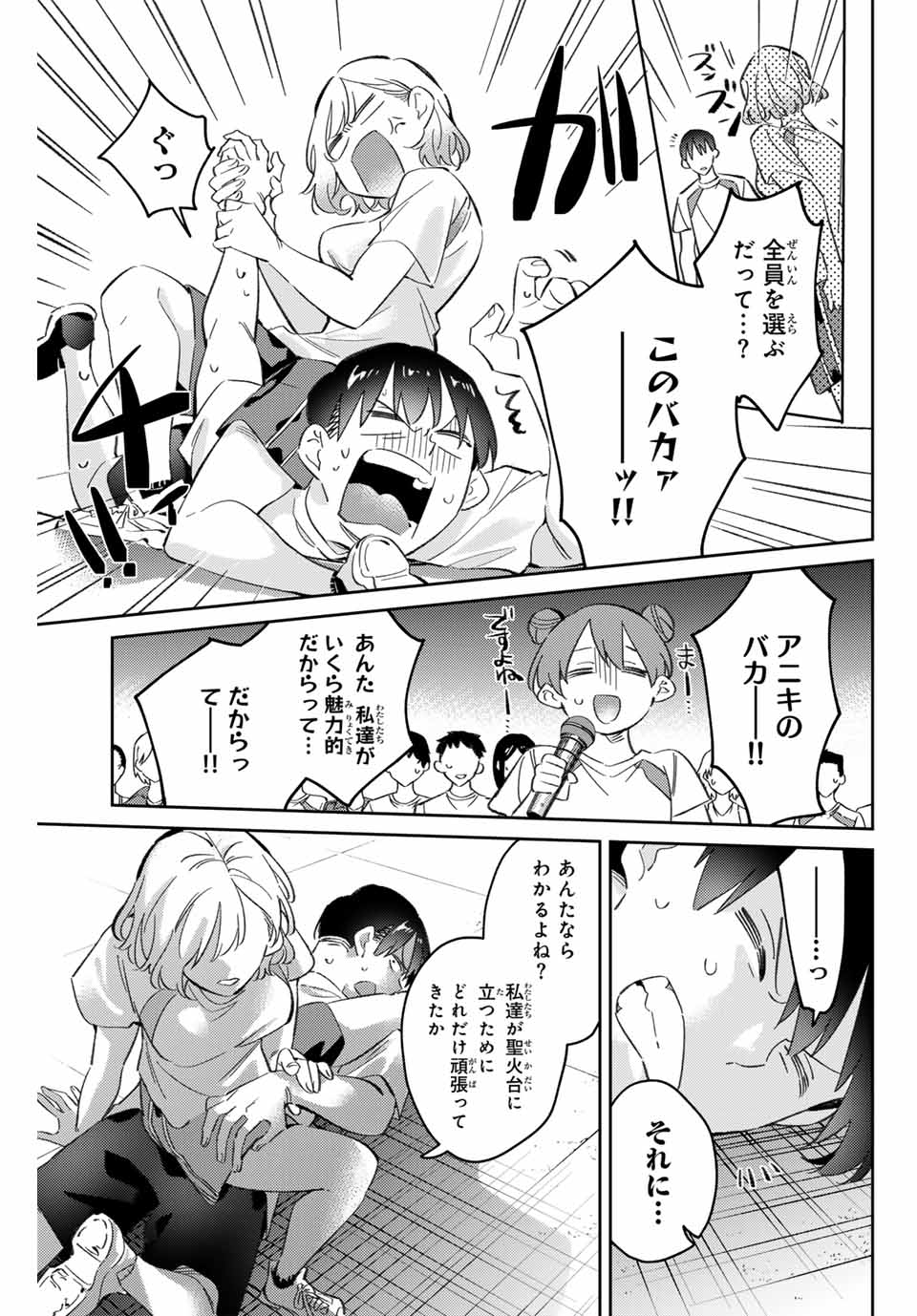 GORIN NO MEGAMI-SAMA: NADESHIKO RYOU NO MEDAL GOHAN - raw - Chapter 85 - https://jpdd.ccdd.to/JPDD/gorinnomegamisamanadeshikoryounomedalgohan/850000/sapir4rt2to.jpg